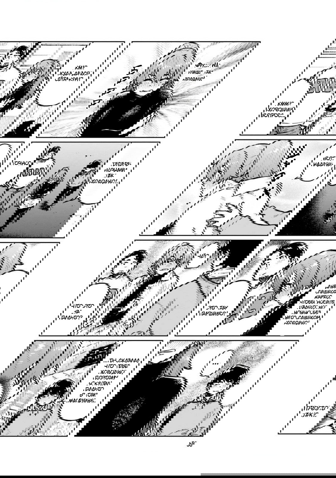 Манга Моя начальница – милашка - Глава 102 Страница 2