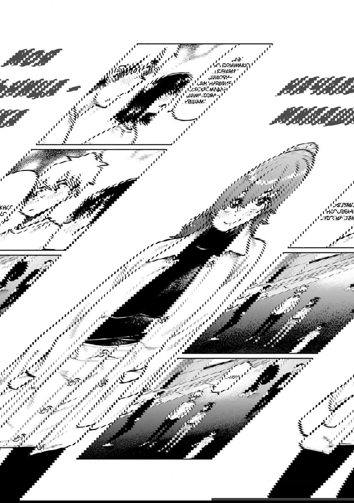 Манга Моя начальница – милашка - Глава 102 Страница 1