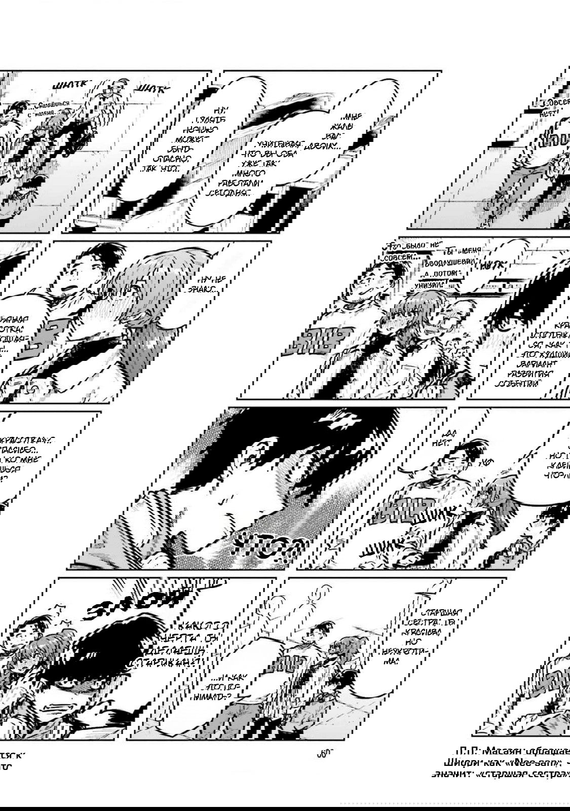 Манга Моя начальница – милашка - Глава 102 Страница 4