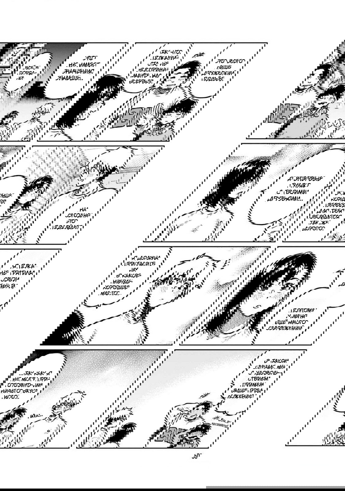 Манга Моя начальница – милашка - Глава 101 Страница 2