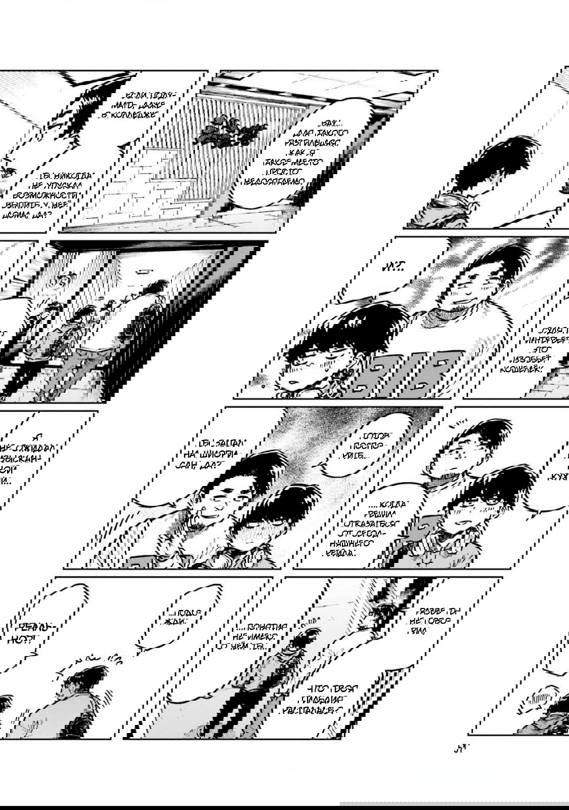 Манга Моя начальница – милашка - Глава 101 Страница 3