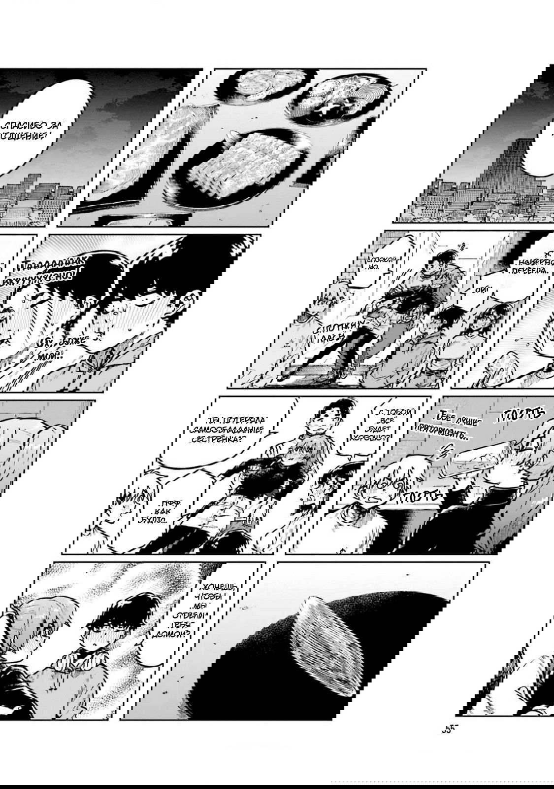 Манга Моя начальница – милашка - Глава 101 Страница 7