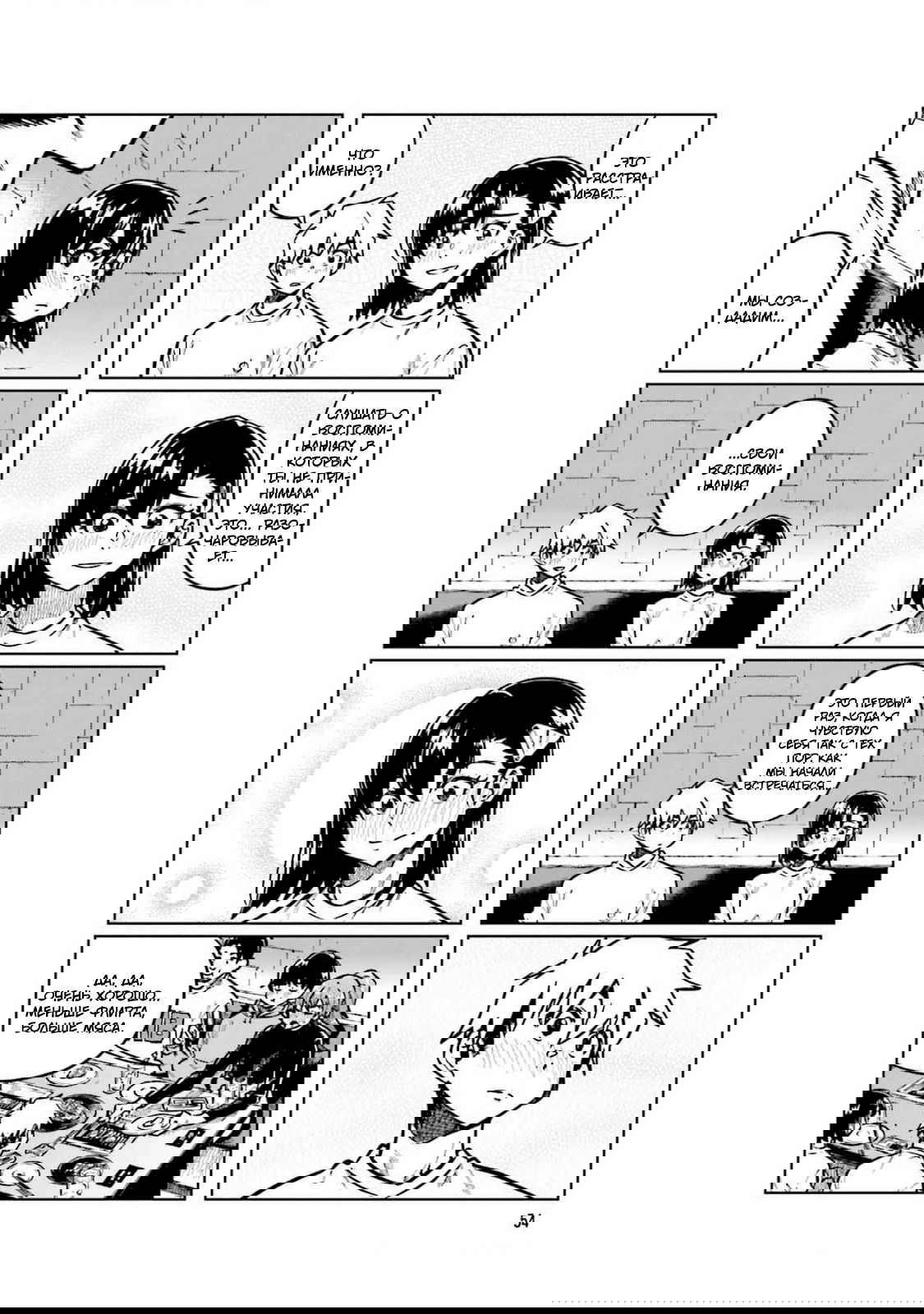 Манга Моя начальница – милашка - Глава 101 Страница 6