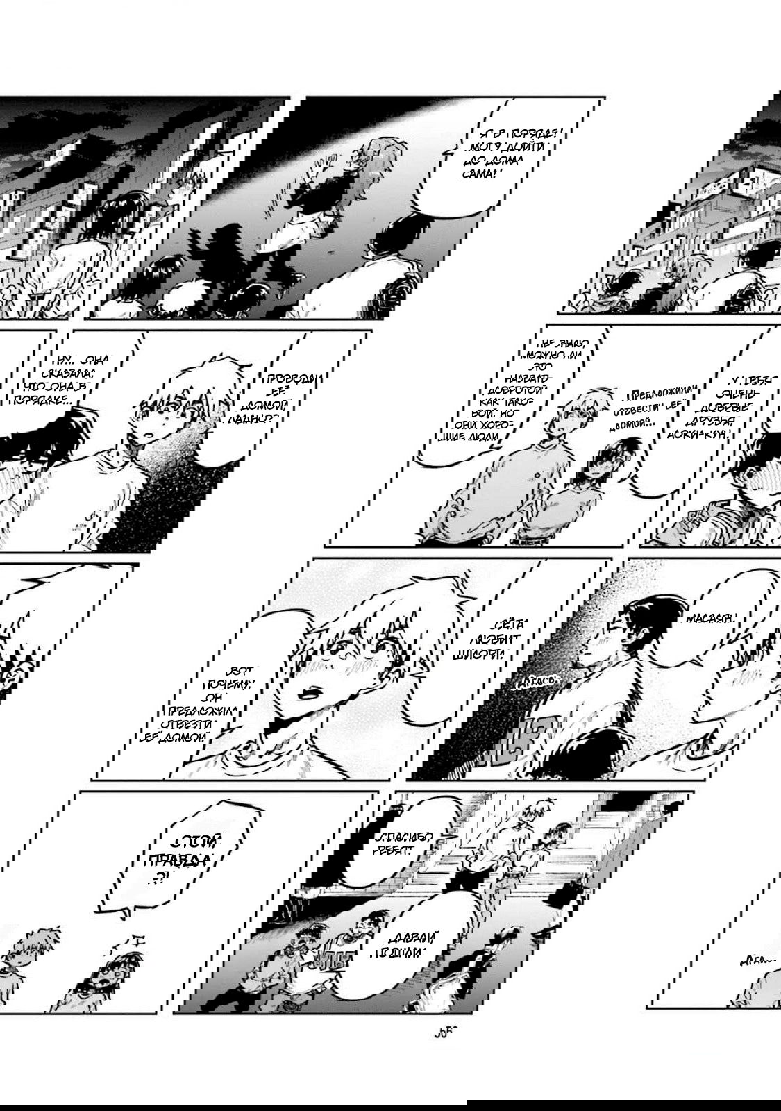 Манга Моя начальница – милашка - Глава 101 Страница 8