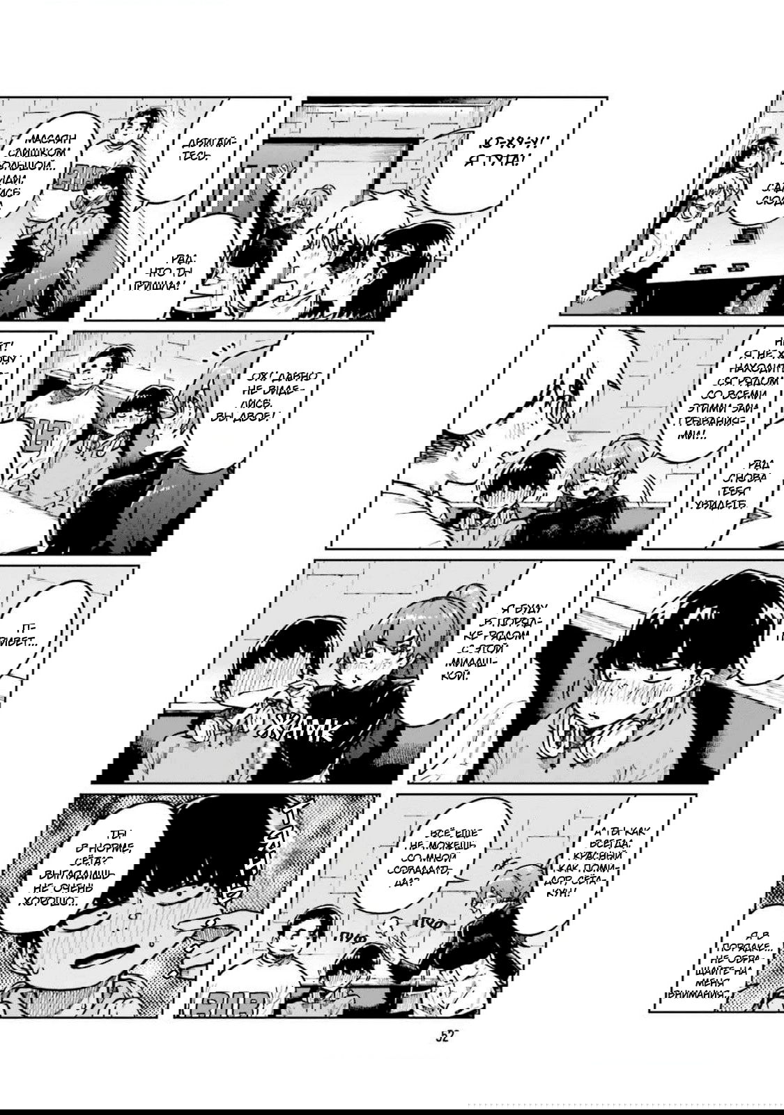 Манга Моя начальница – милашка - Глава 101 Страница 4