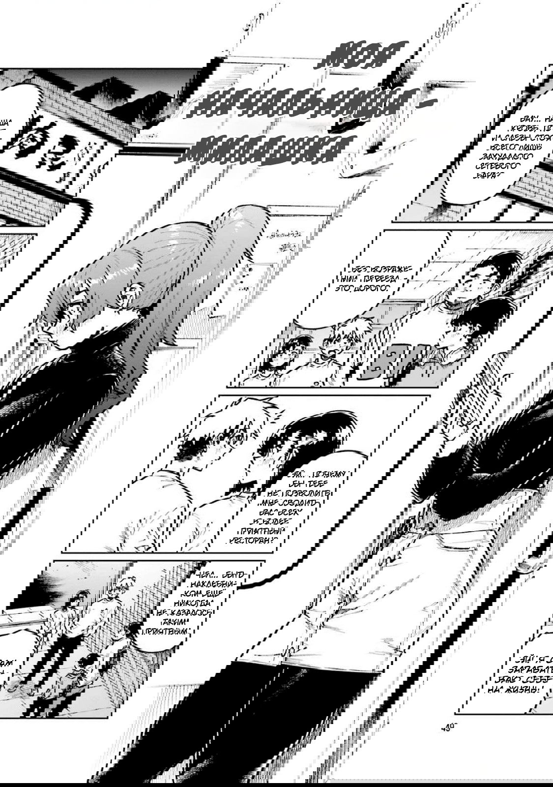 Манга Моя начальница – милашка - Глава 101 Страница 1