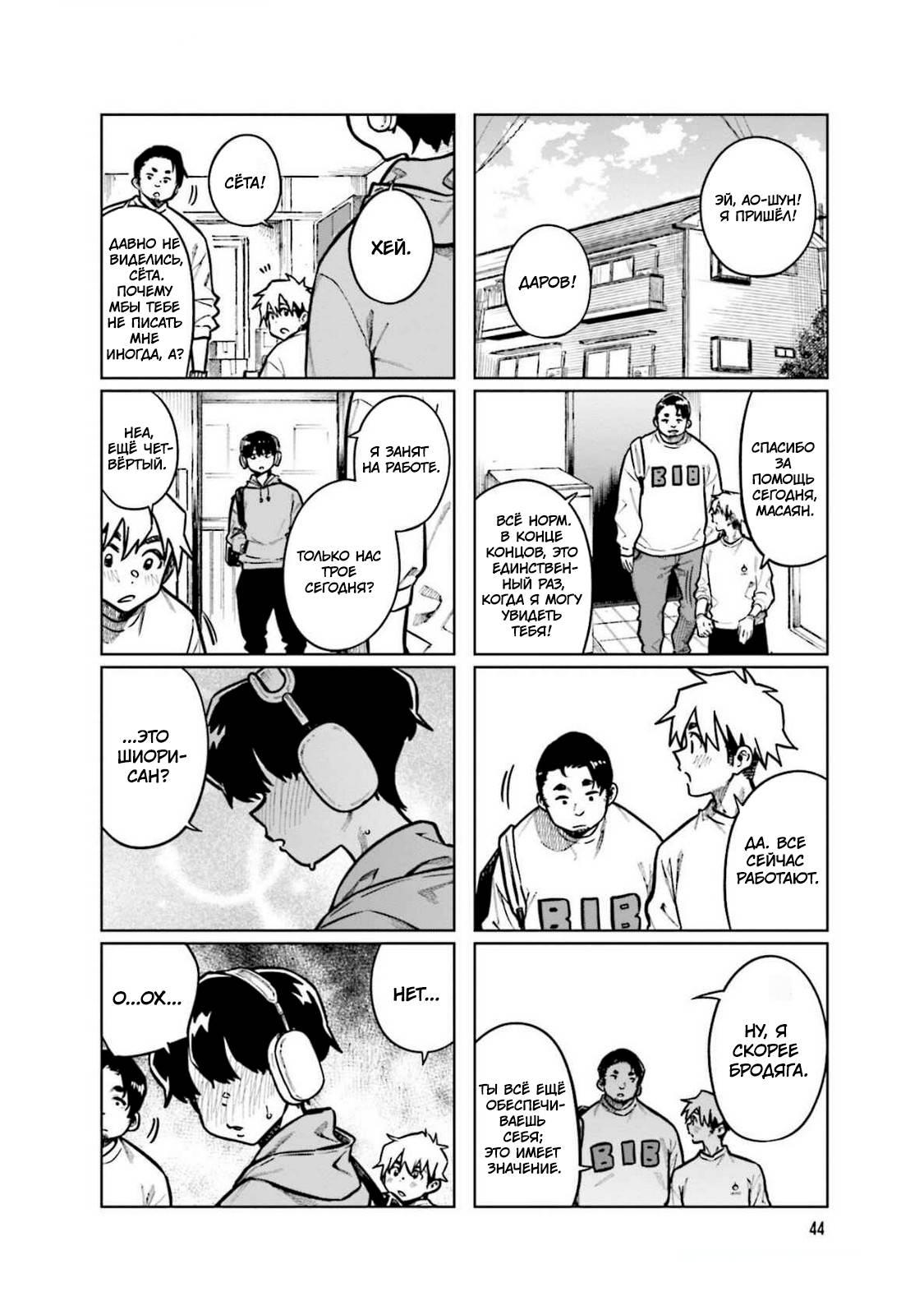 Манга Моя начальница – милашка - Глава 100 Страница 4