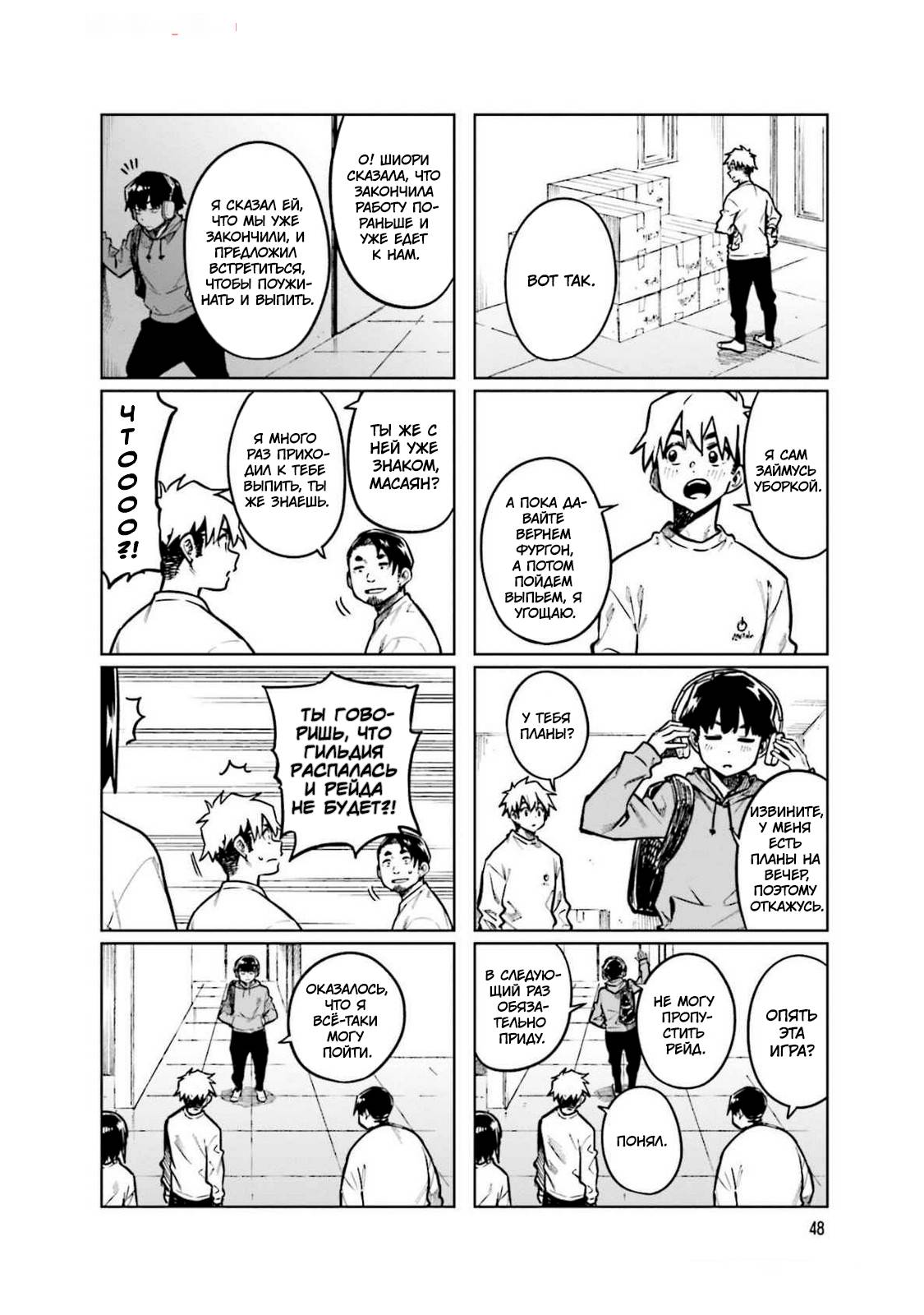 Манга Моя начальница – милашка - Глава 100 Страница 8