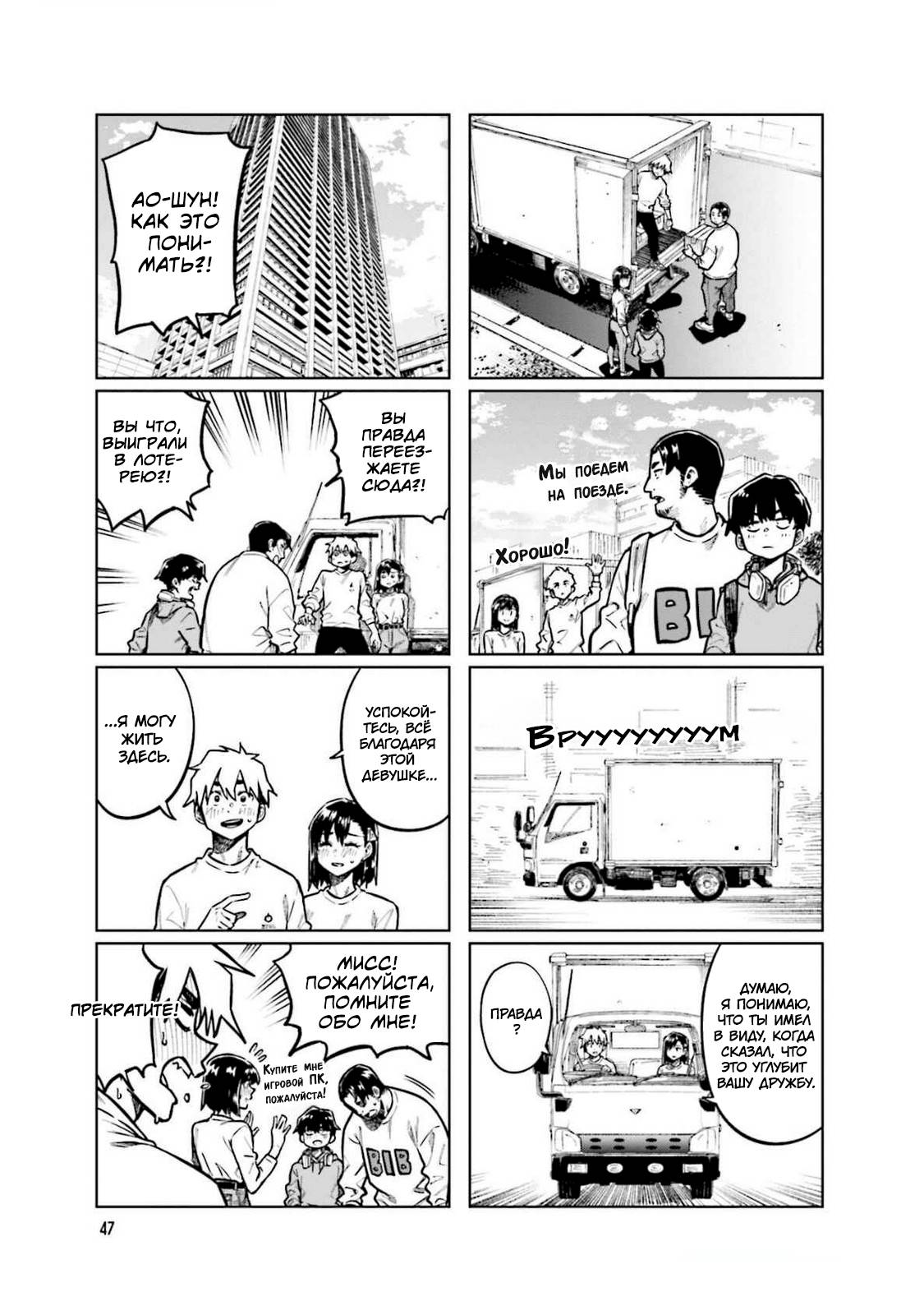 Манга Моя начальница – милашка - Глава 100 Страница 7