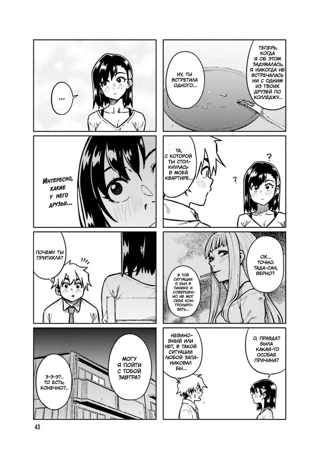 Манга Моя начальница – милашка - Глава 100 Страница 3