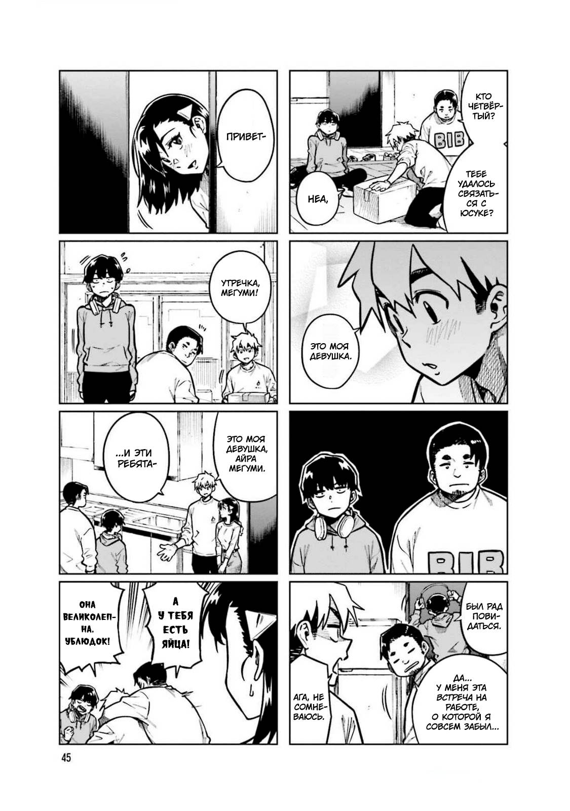 Манга Моя начальница – милашка - Глава 100 Страница 5