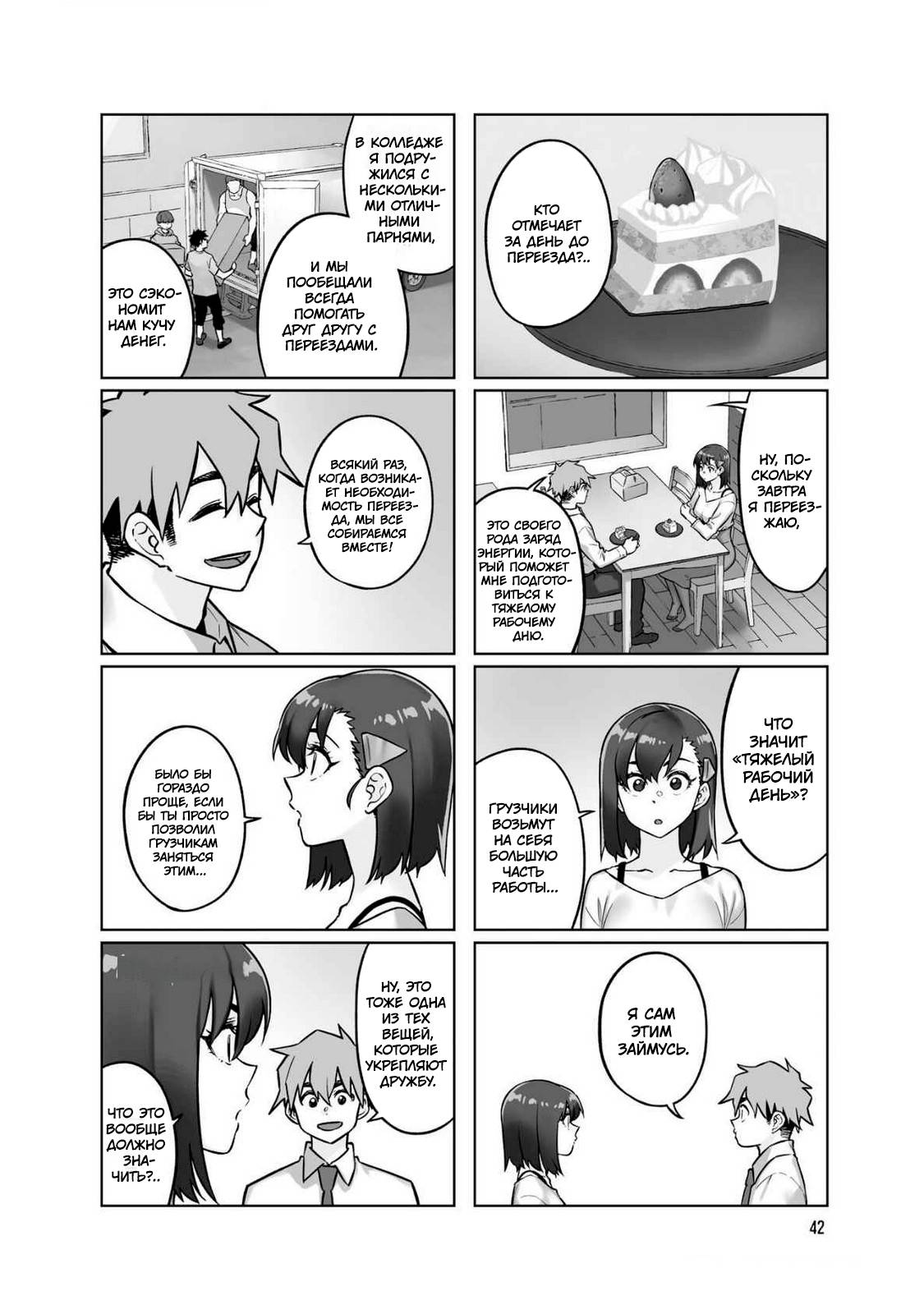 Манга Моя начальница – милашка - Глава 100 Страница 2