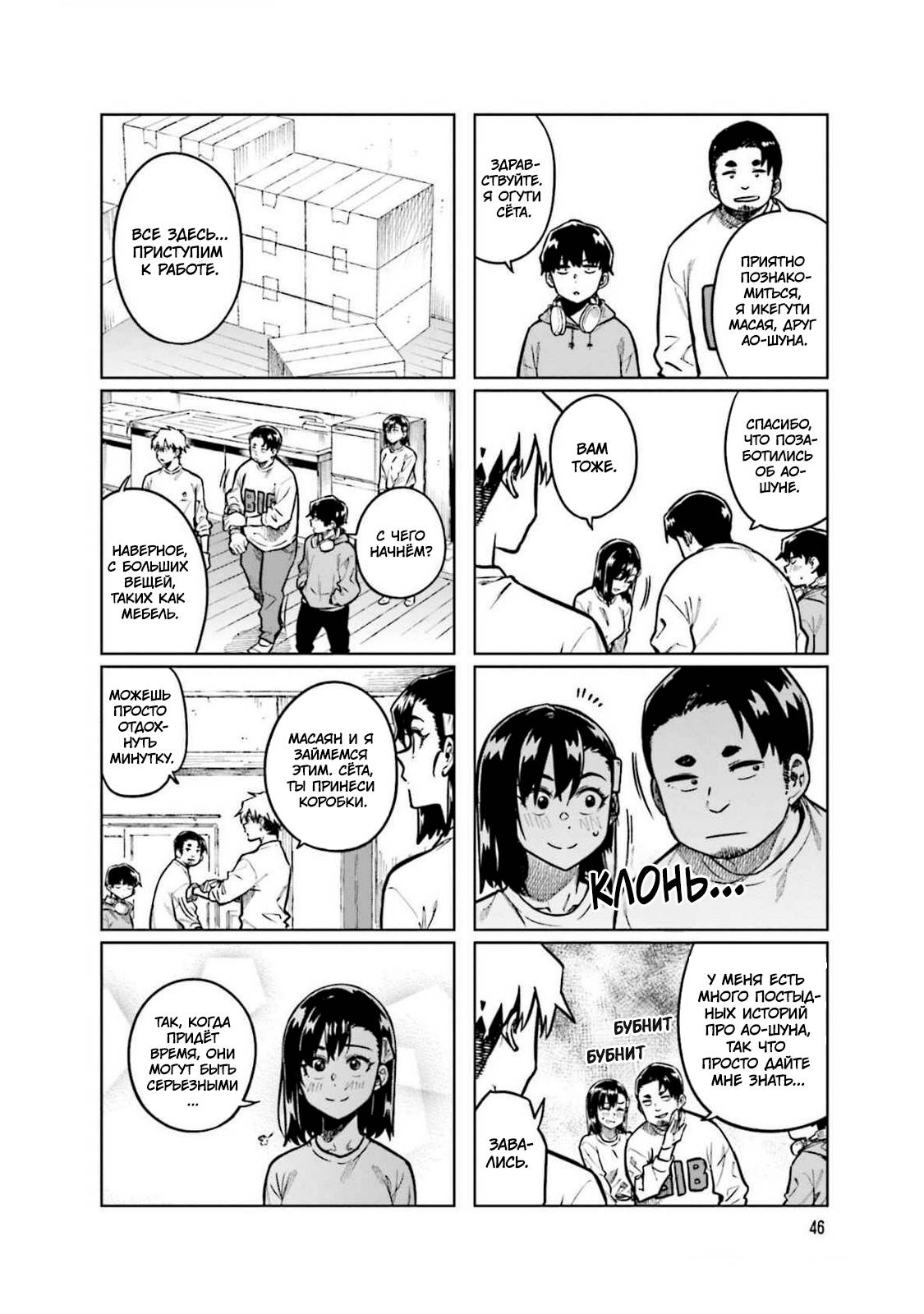 Манга Моя начальница – милашка - Глава 100 Страница 6