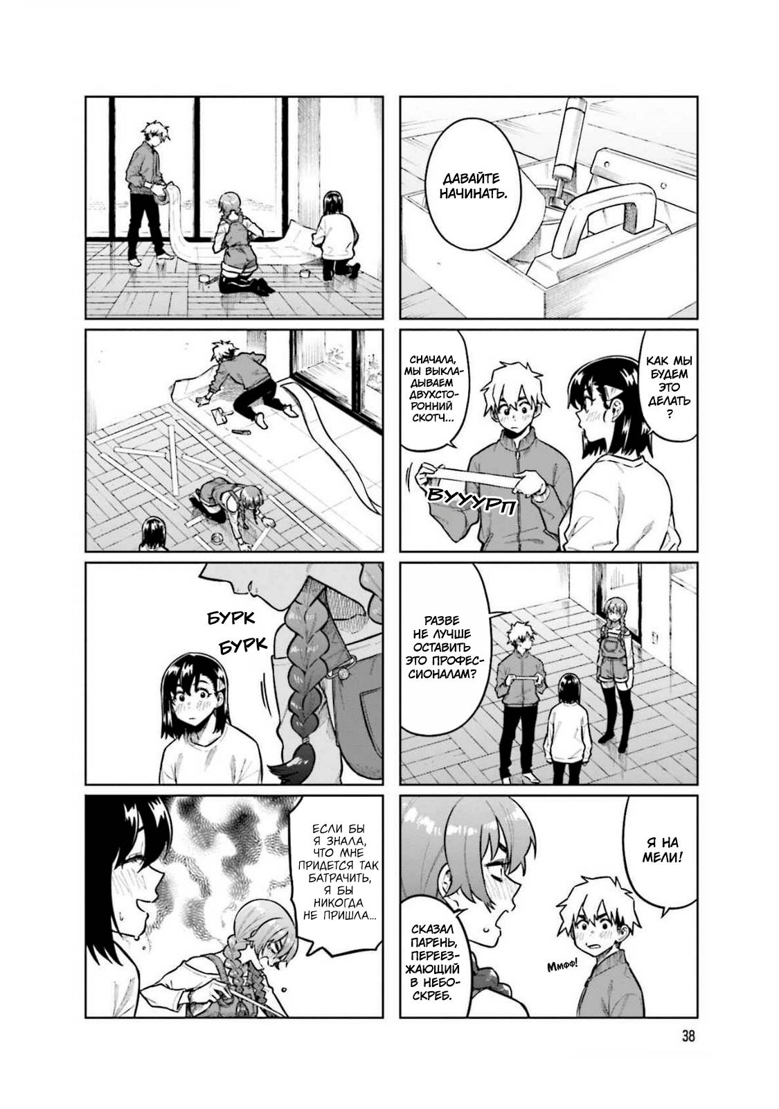 Манга Моя начальница – милашка - Глава 99 Страница 6