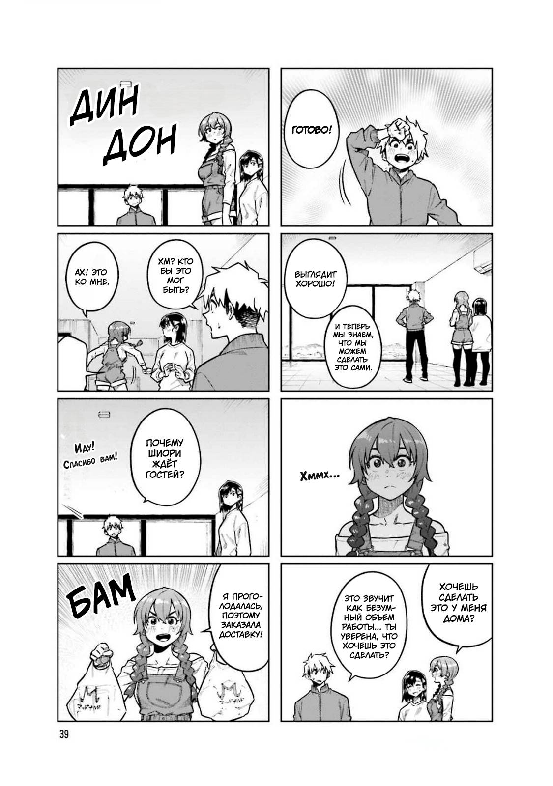 Манга Моя начальница – милашка - Глава 99 Страница 7