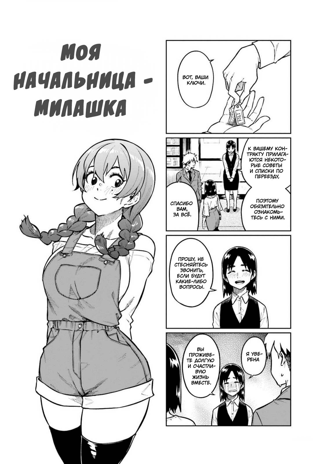 Манга Моя начальница – милашка - Глава 99 Страница 1
