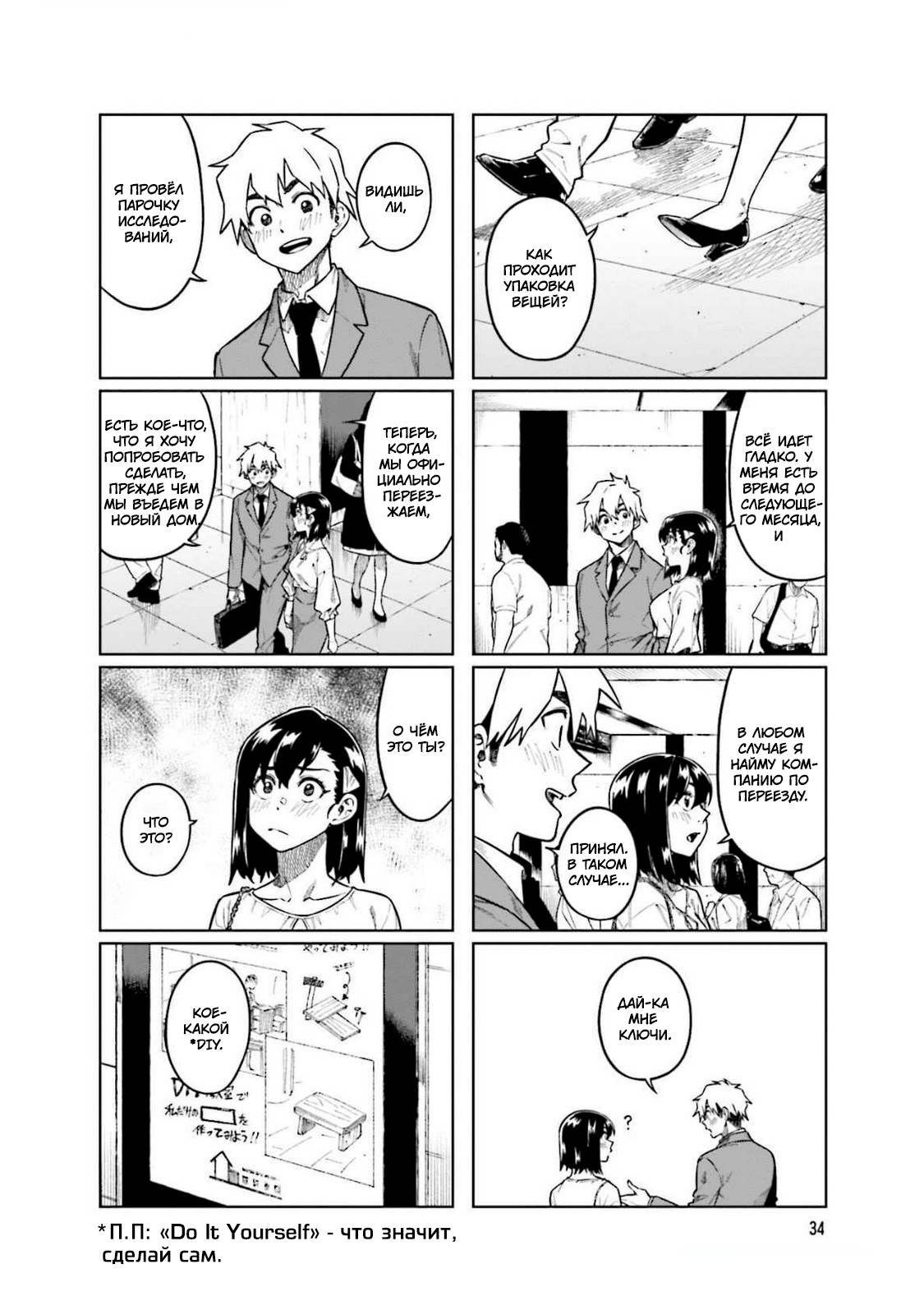 Манга Моя начальница – милашка - Глава 99 Страница 2