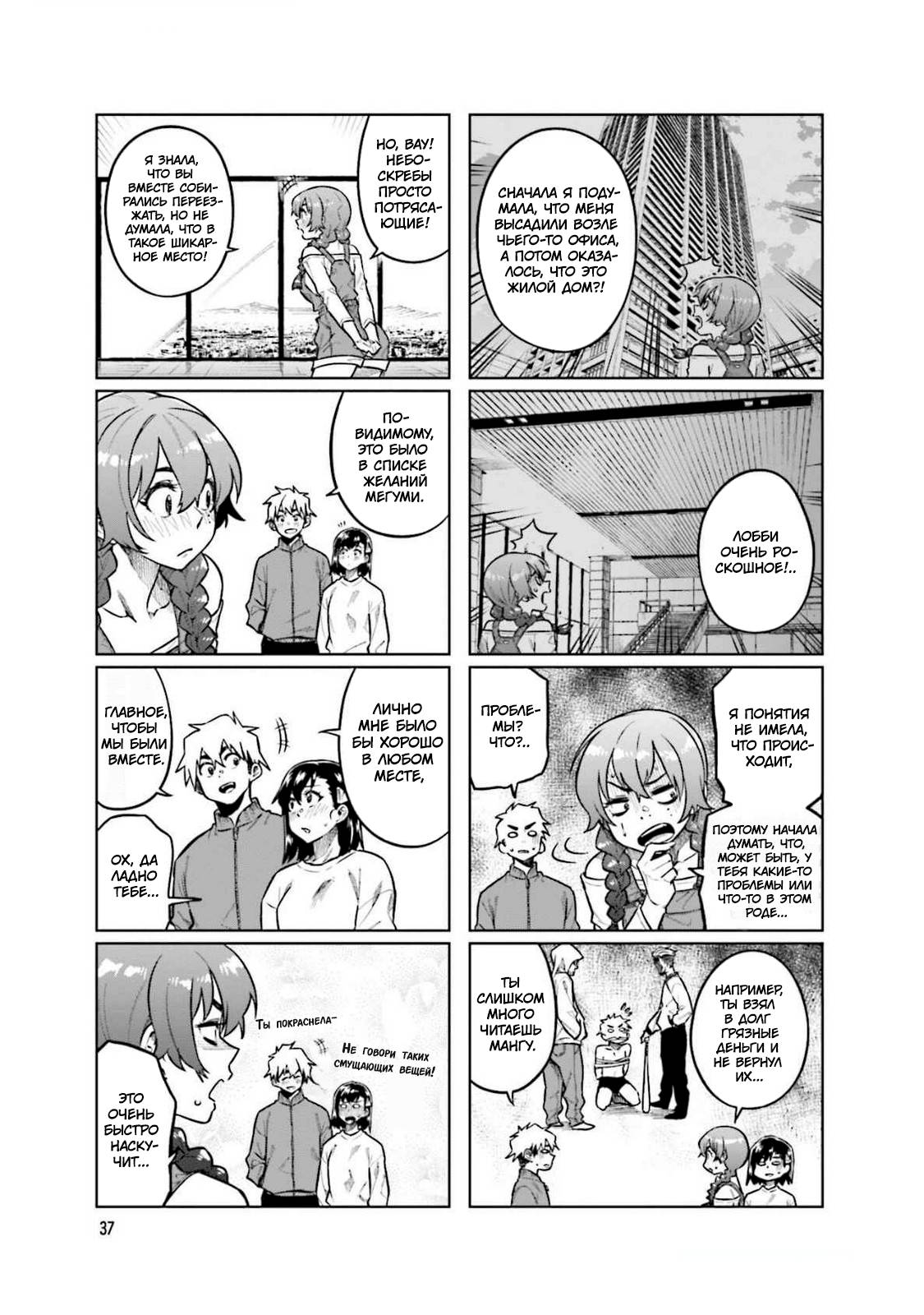 Манга Моя начальница – милашка - Глава 99 Страница 5