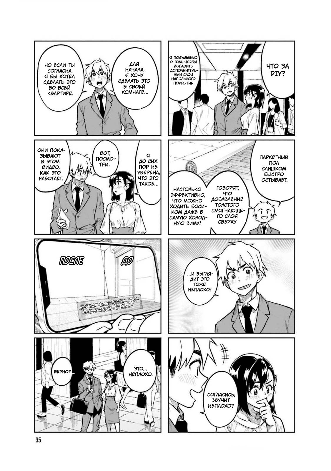 Манга Моя начальница – милашка - Глава 99 Страница 3