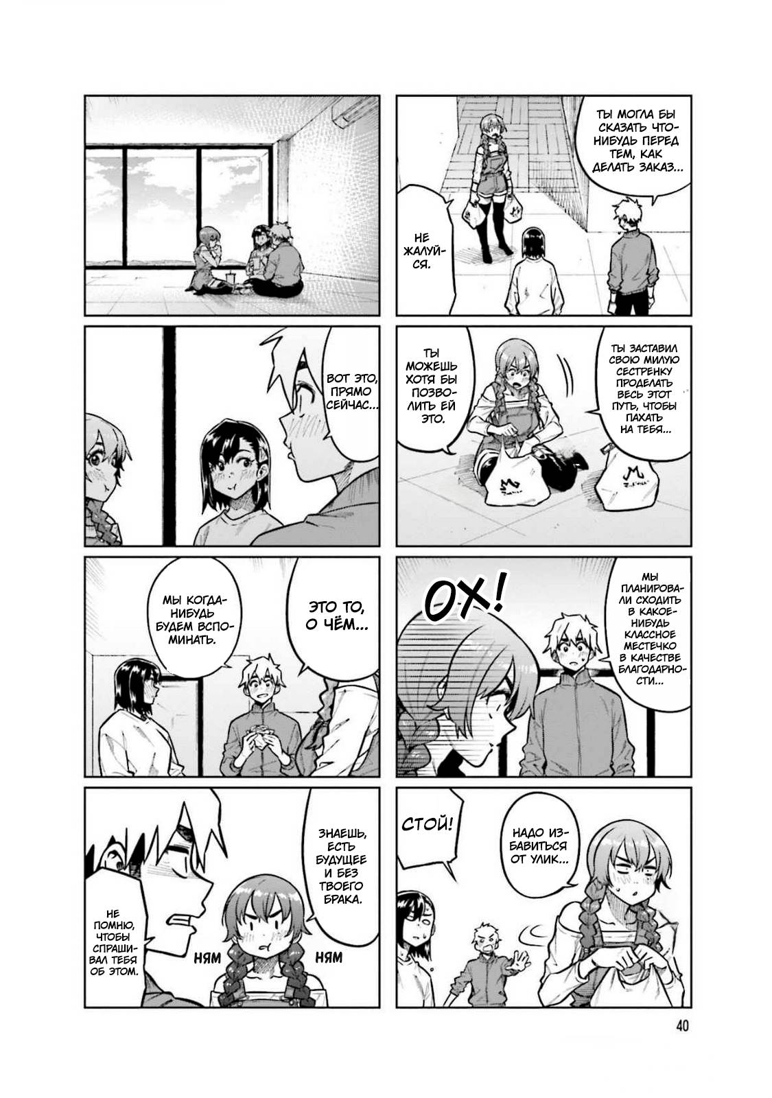 Манга Моя начальница – милашка - Глава 99 Страница 8