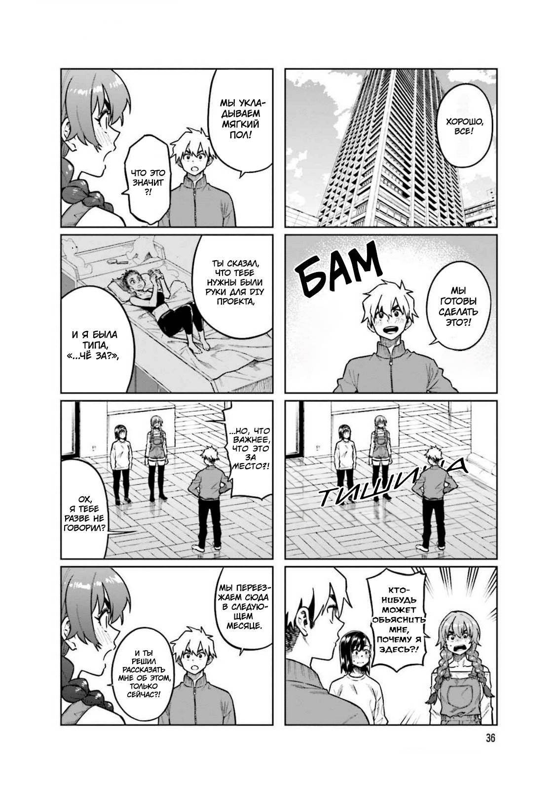 Манга Моя начальница – милашка - Глава 99 Страница 4