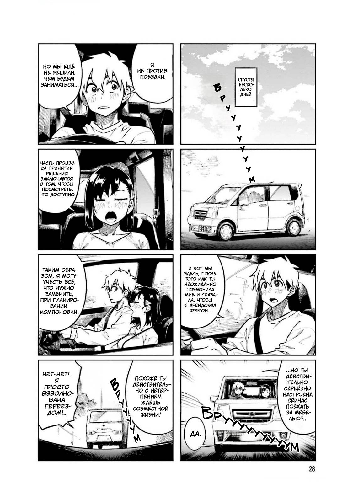 Манга Моя начальница – милашка - Глава 98 Страница 4