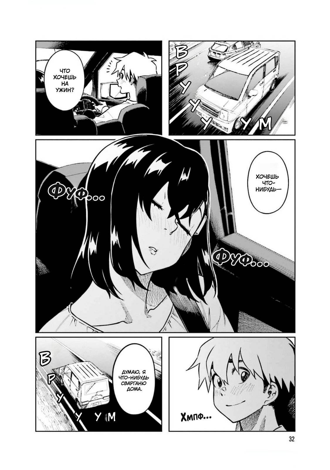 Манга Моя начальница – милашка - Глава 98 Страница 8