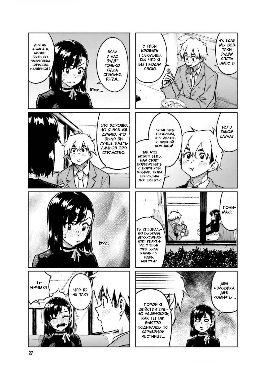 Манга Моя начальница – милашка - Глава 98 Страница 3