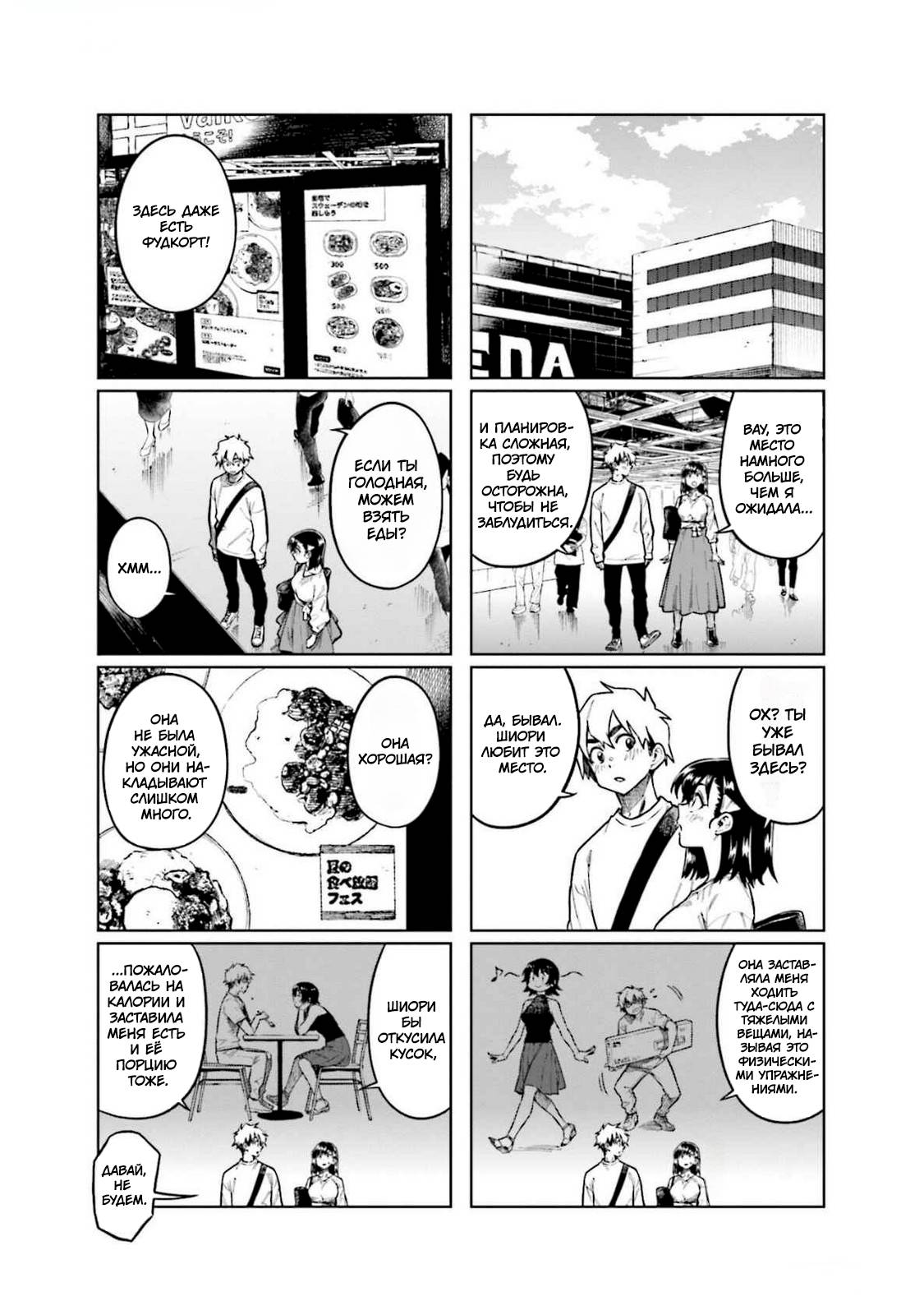 Манга Моя начальница – милашка - Глава 98 Страница 5