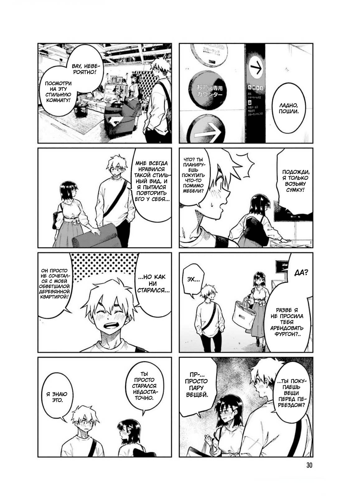 Манга Моя начальница – милашка - Глава 98 Страница 6