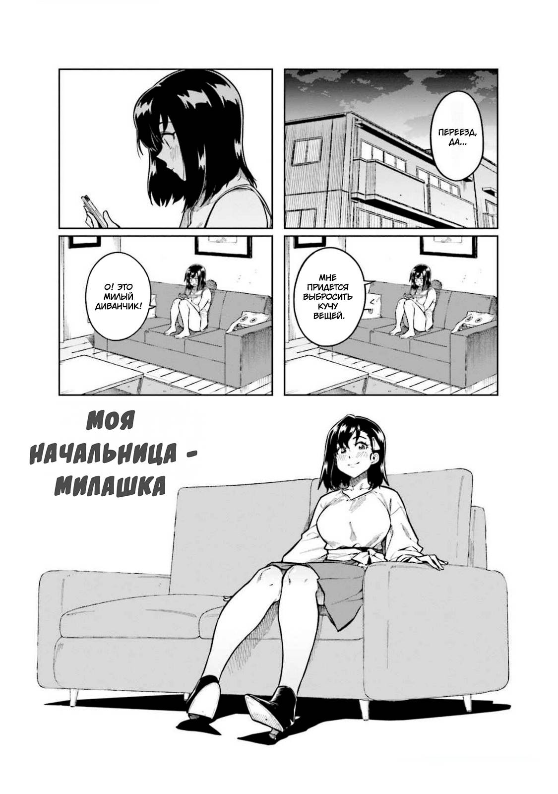 Манга Моя начальница – милашка - Глава 98 Страница 1
