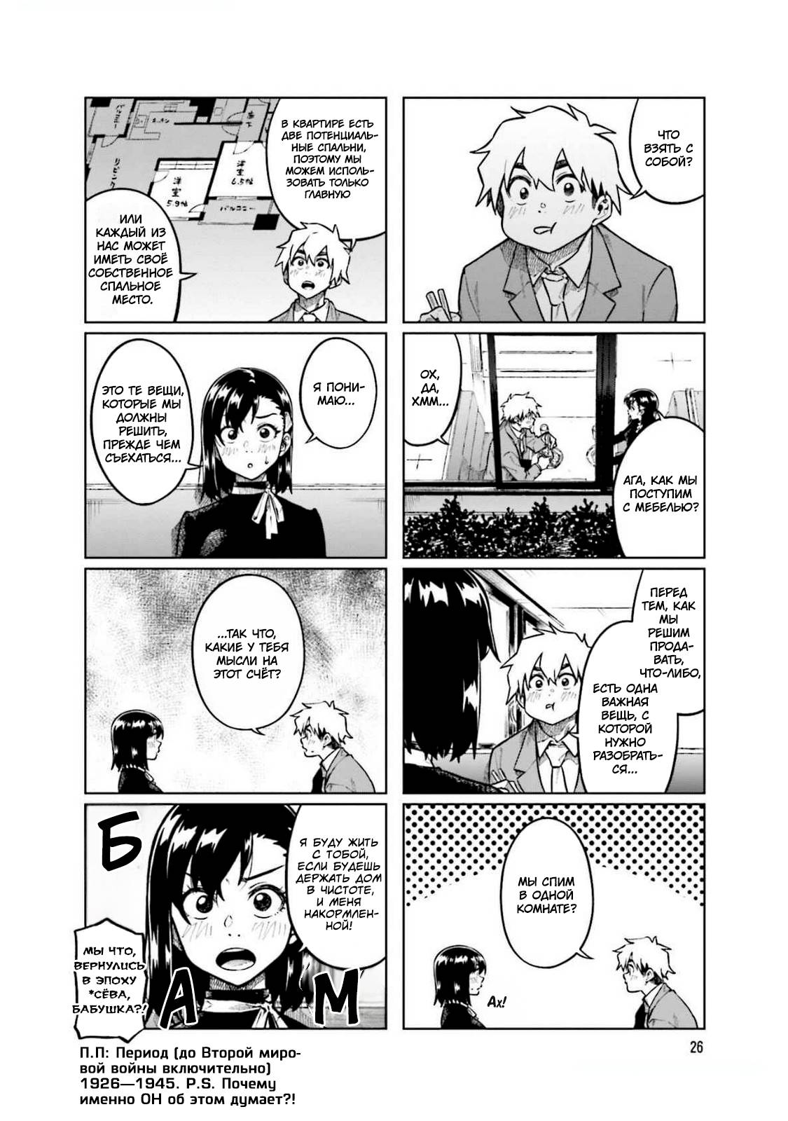 Манга Моя начальница – милашка - Глава 98 Страница 2