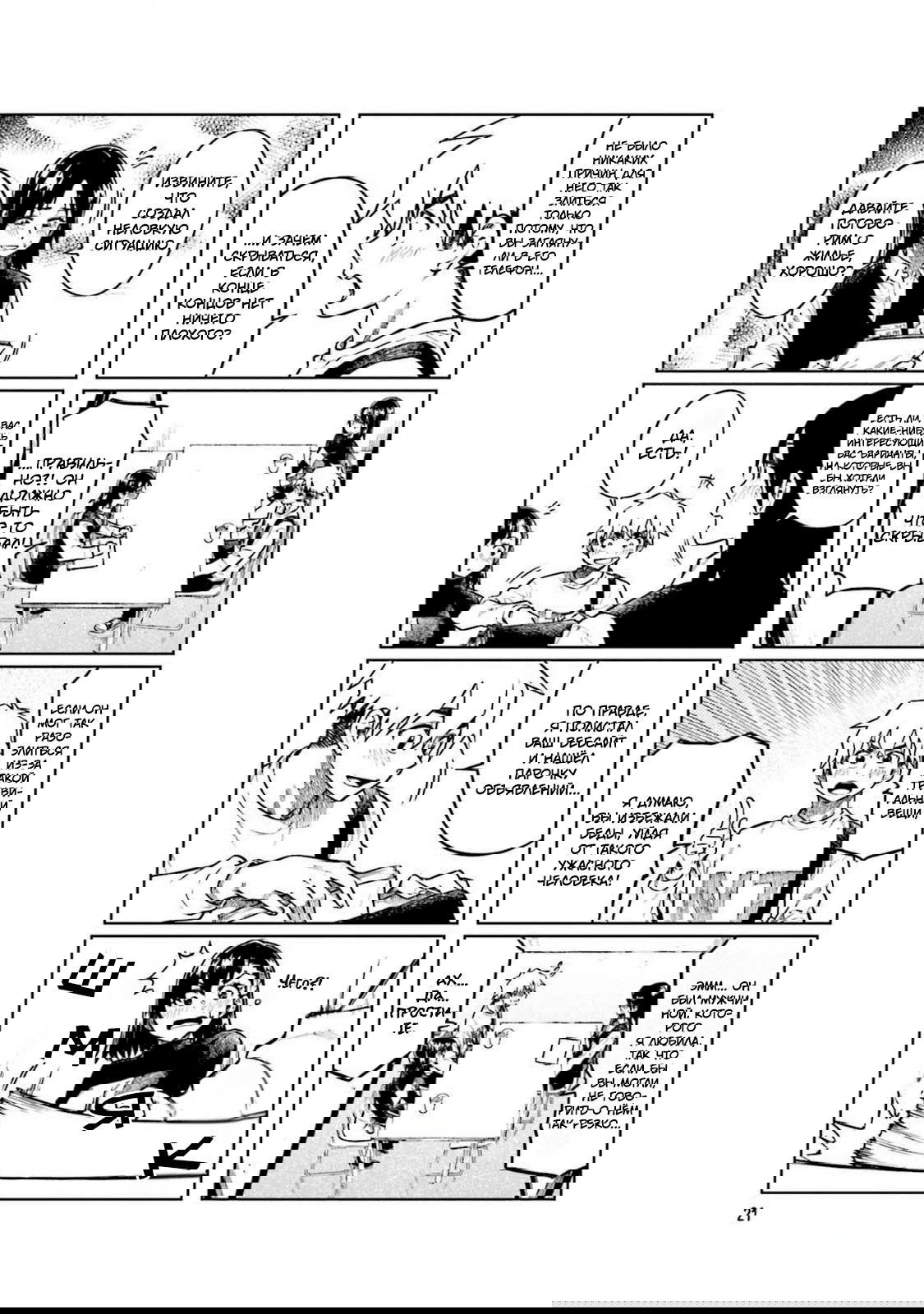 Манга Моя начальница – милашка - Глава 97 Страница 5