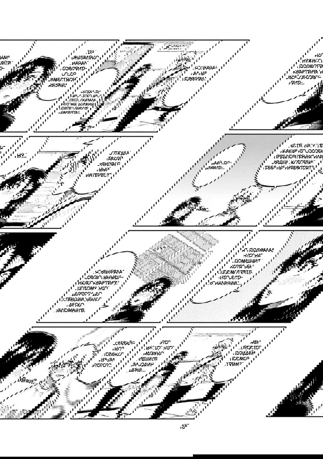 Манга Моя начальница – милашка - Глава 97 Страница 2