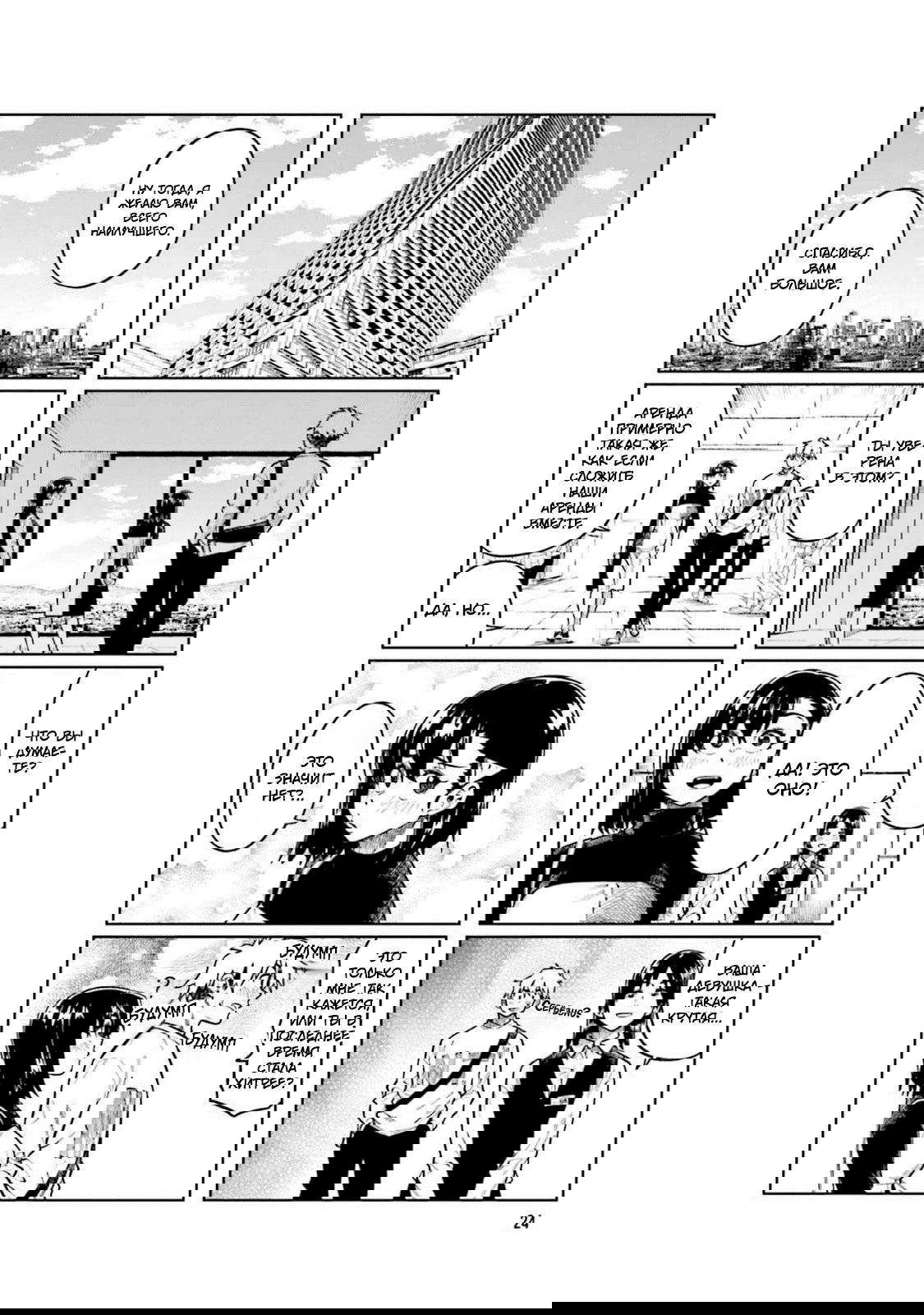 Манга Моя начальница – милашка - Глава 97 Страница 8