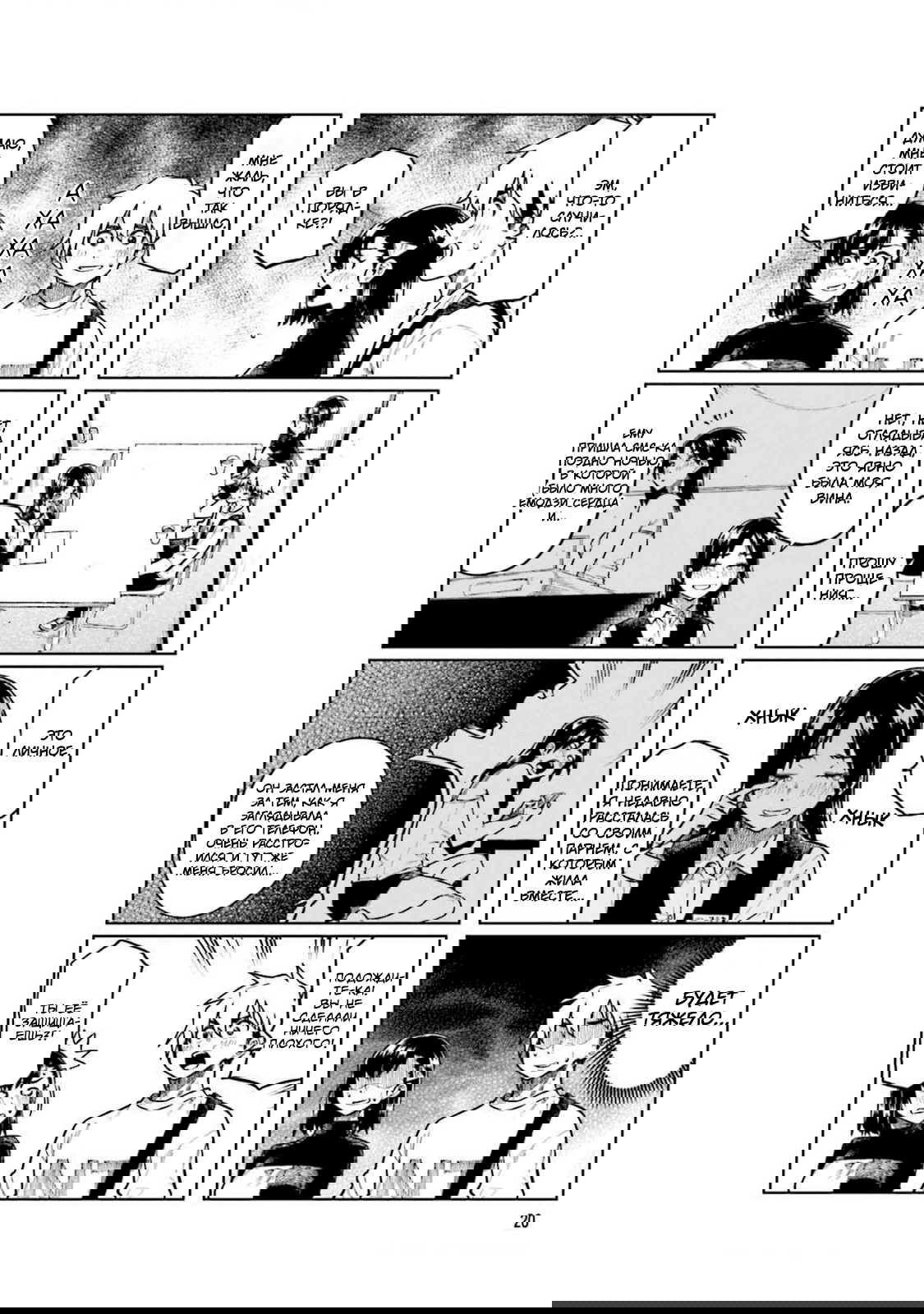 Манга Моя начальница – милашка - Глава 97 Страница 4