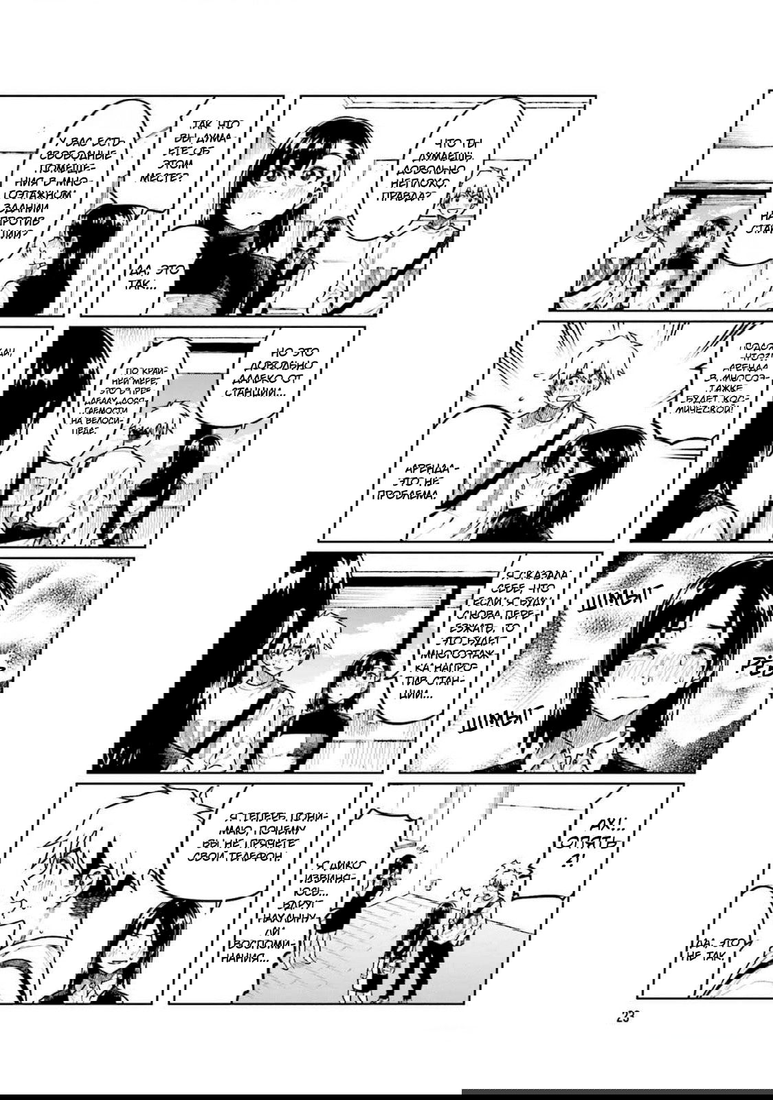 Манга Моя начальница – милашка - Глава 97 Страница 7