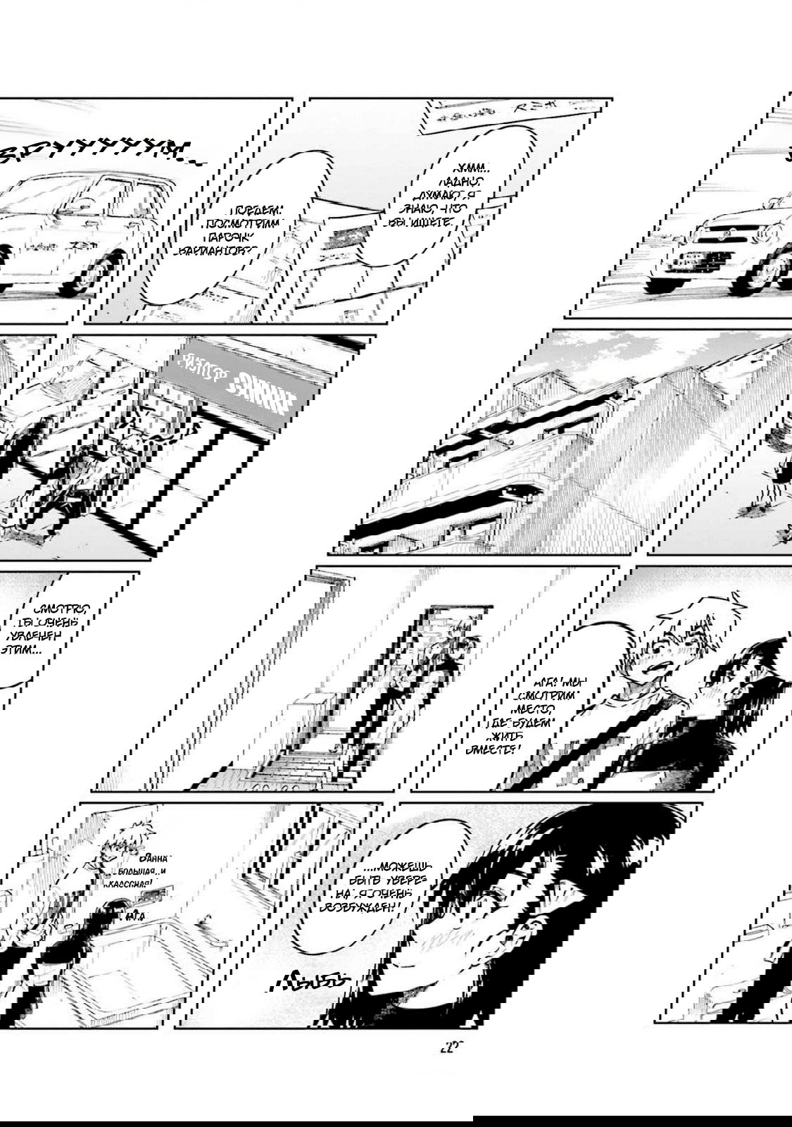 Манга Моя начальница – милашка - Глава 97 Страница 6