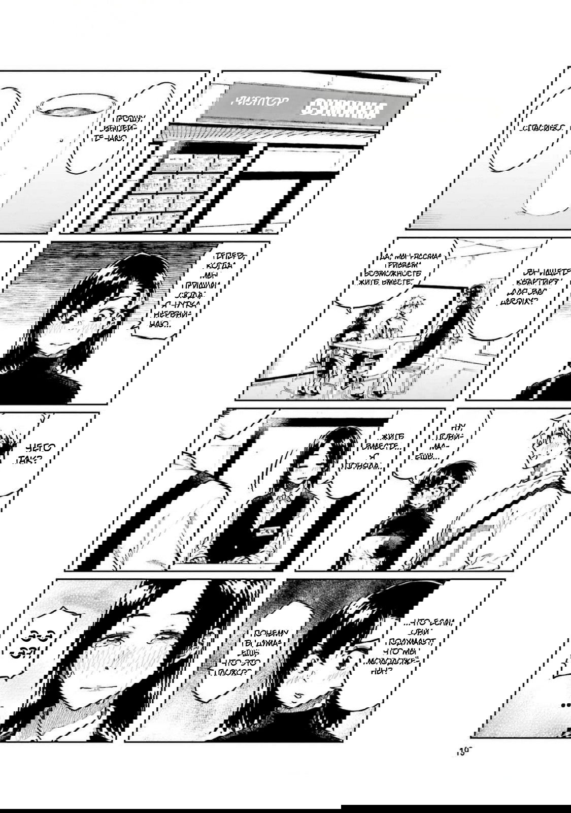 Манга Моя начальница – милашка - Глава 97 Страница 3