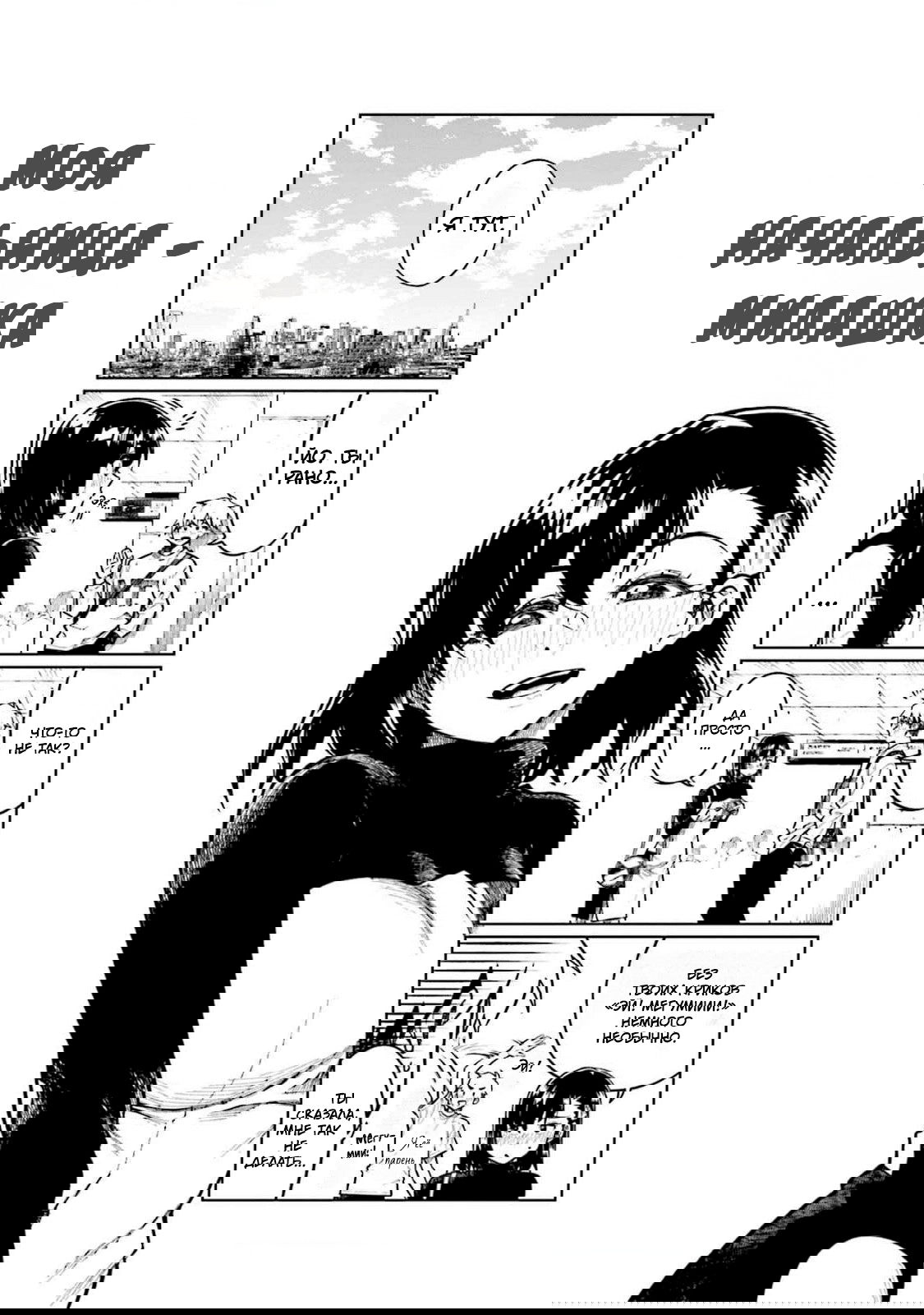 Манга Моя начальница – милашка - Глава 97 Страница 1