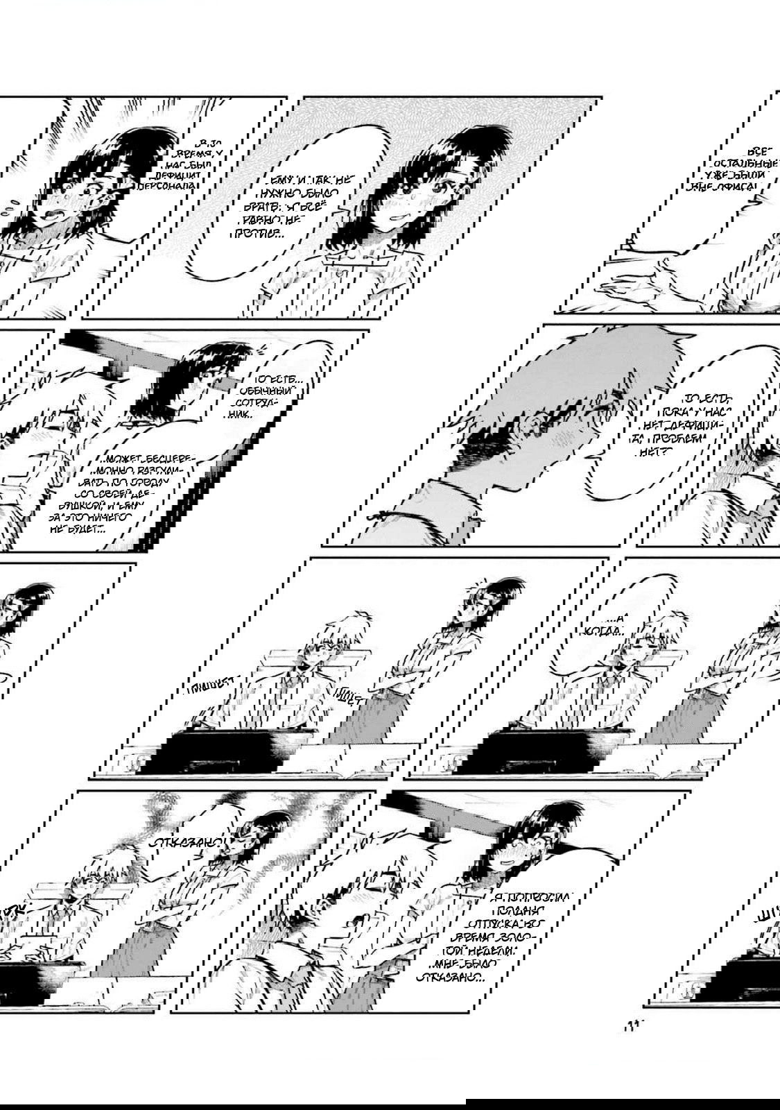 Манга Моя начальница – милашка - Глава 96 Страница 3