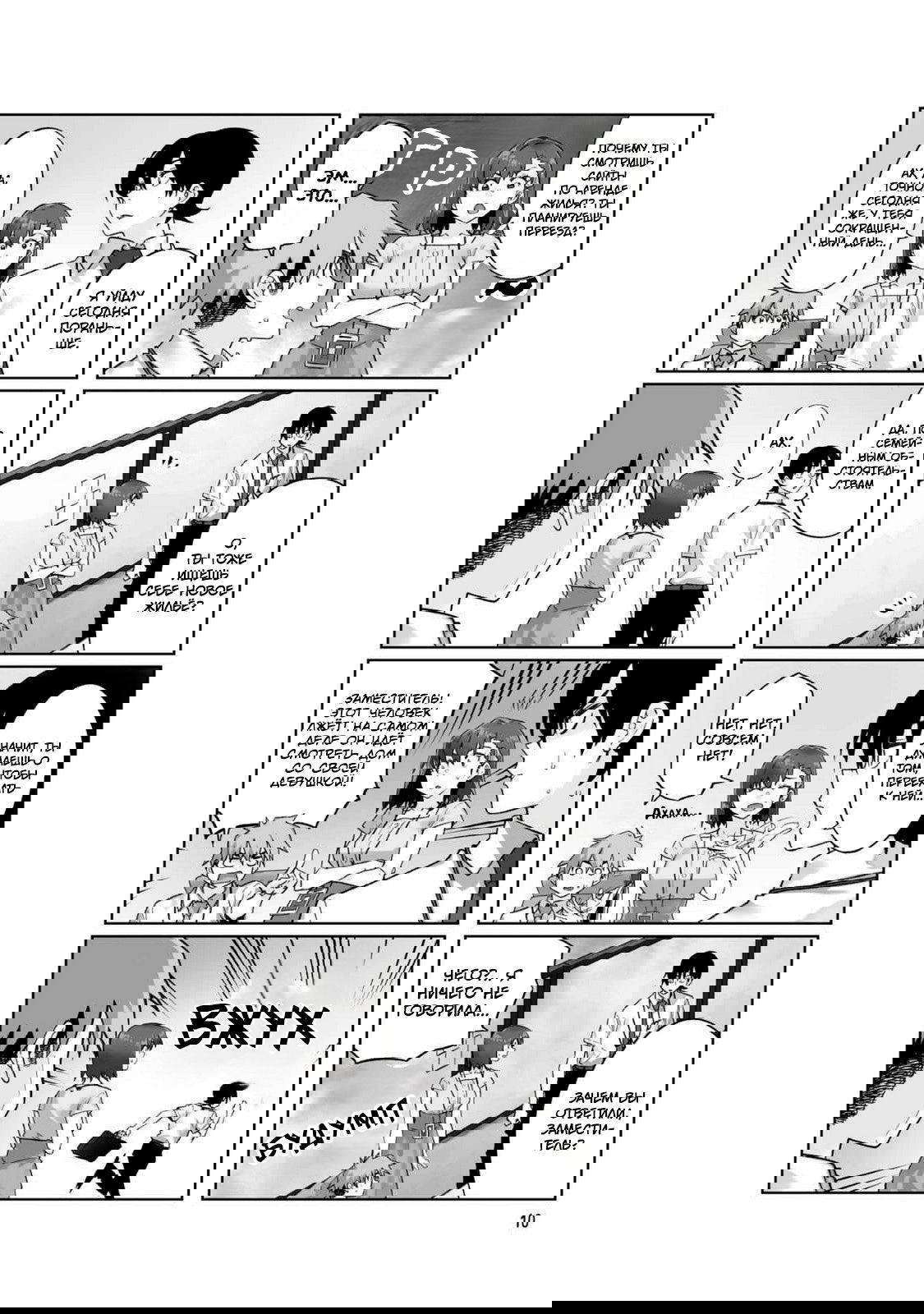 Манга Моя начальница – милашка - Глава 96 Страница 2