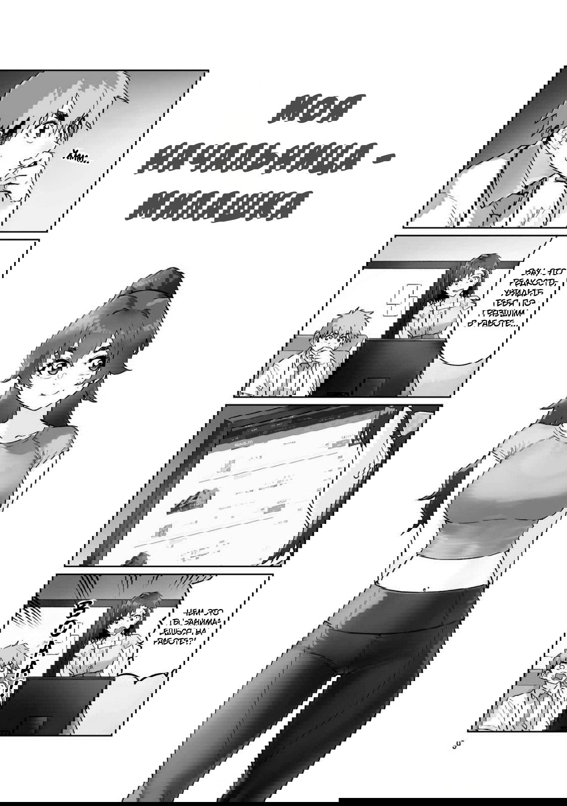 Манга Моя начальница – милашка - Глава 96 Страница 1