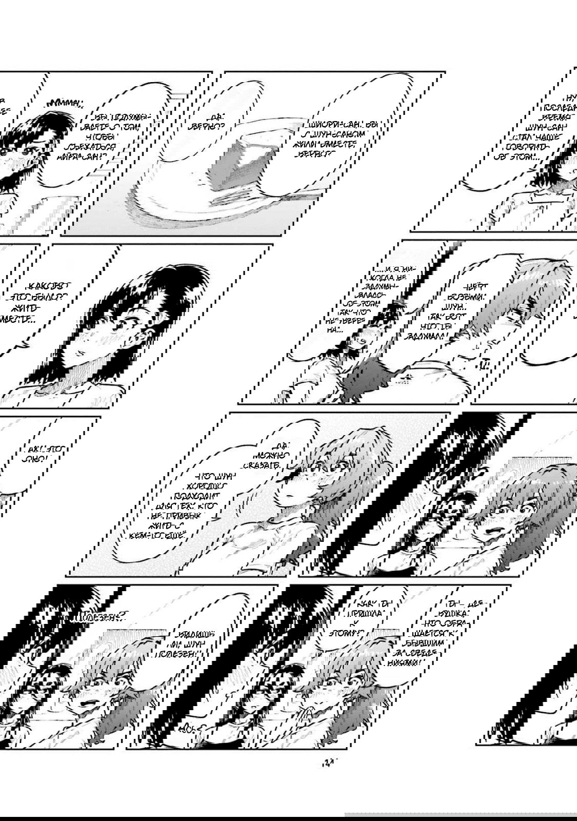 Манга Моя начальница – милашка - Глава 96 Страница 6