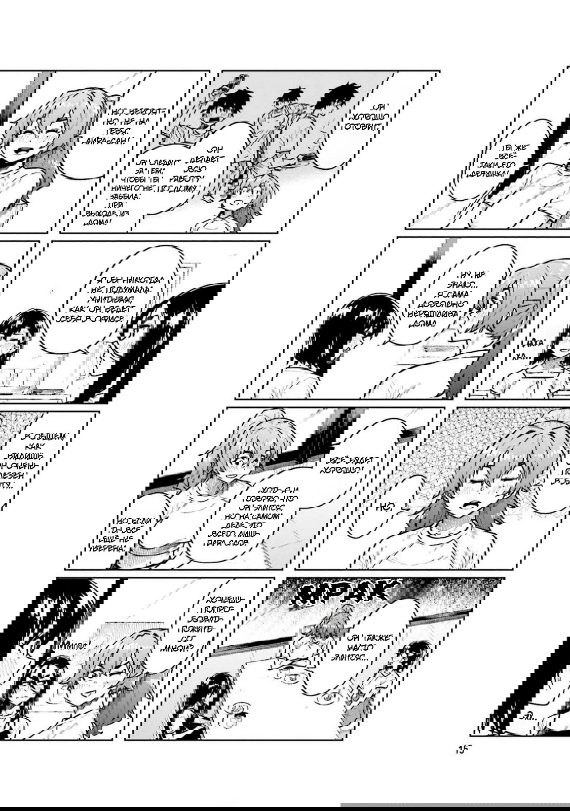 Манга Моя начальница – милашка - Глава 96 Страница 7