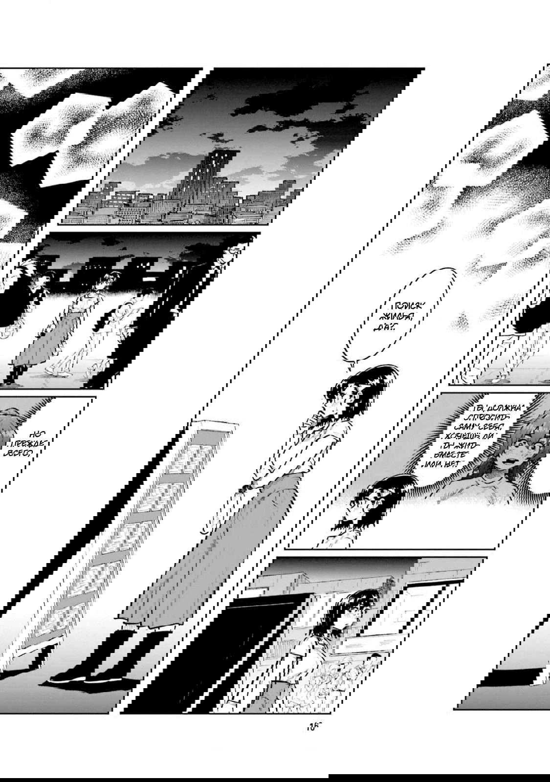 Манга Моя начальница – милашка - Глава 96 Страница 8