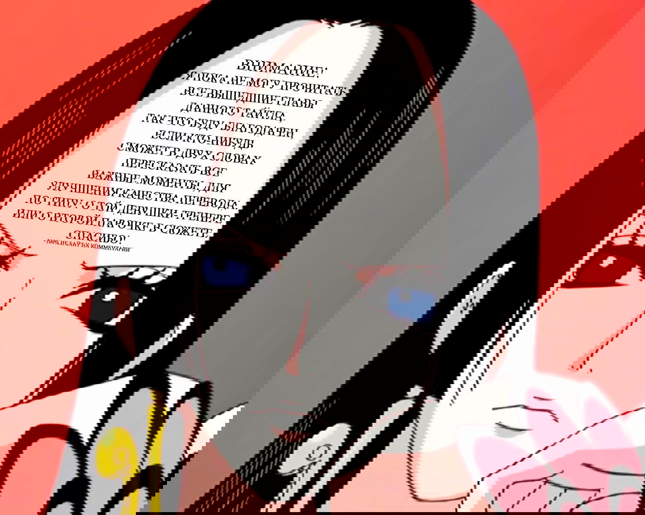 Манга Моя начальница – милашка - Глава 96 Страница 9