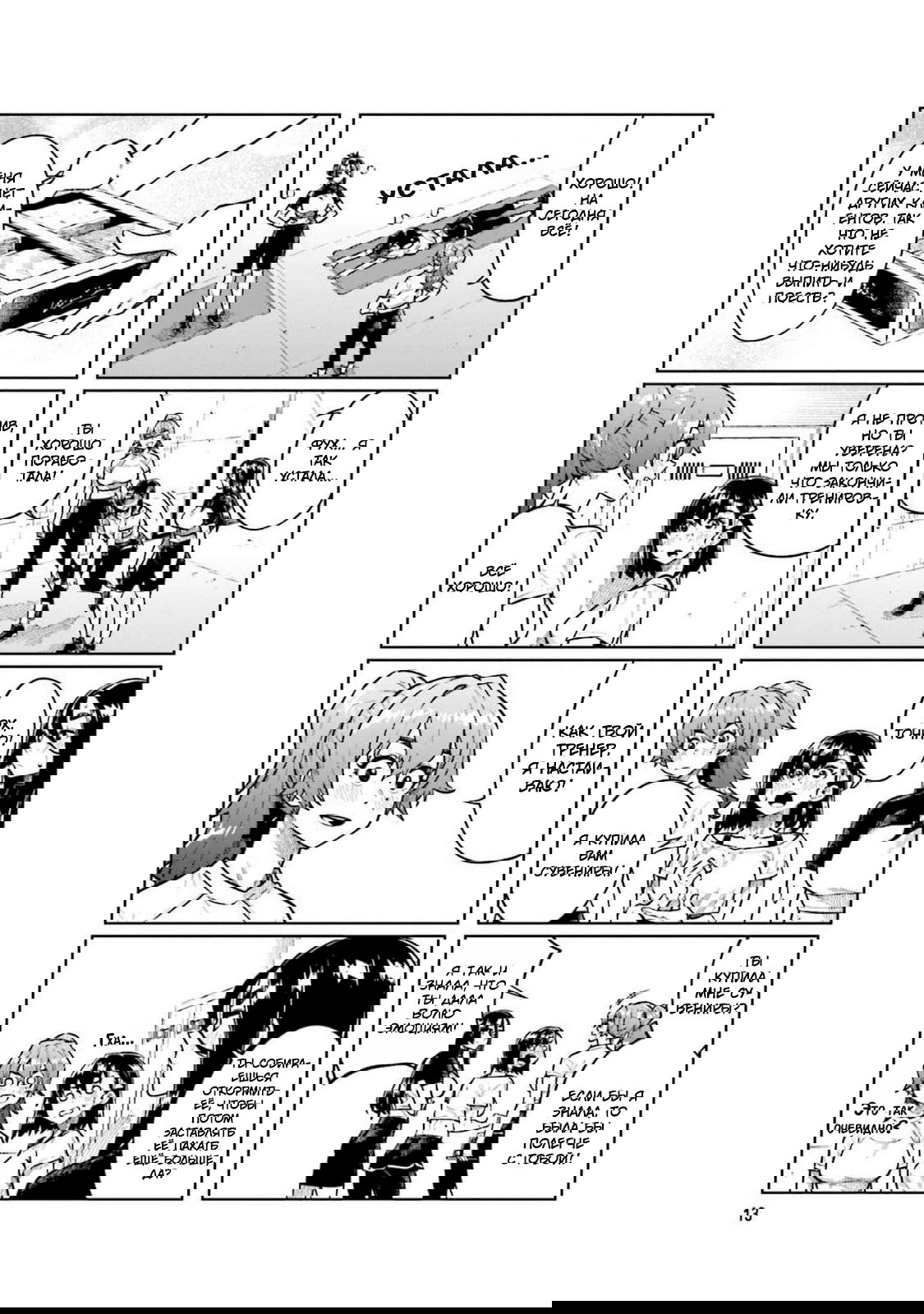 Манга Моя начальница – милашка - Глава 96 Страница 5