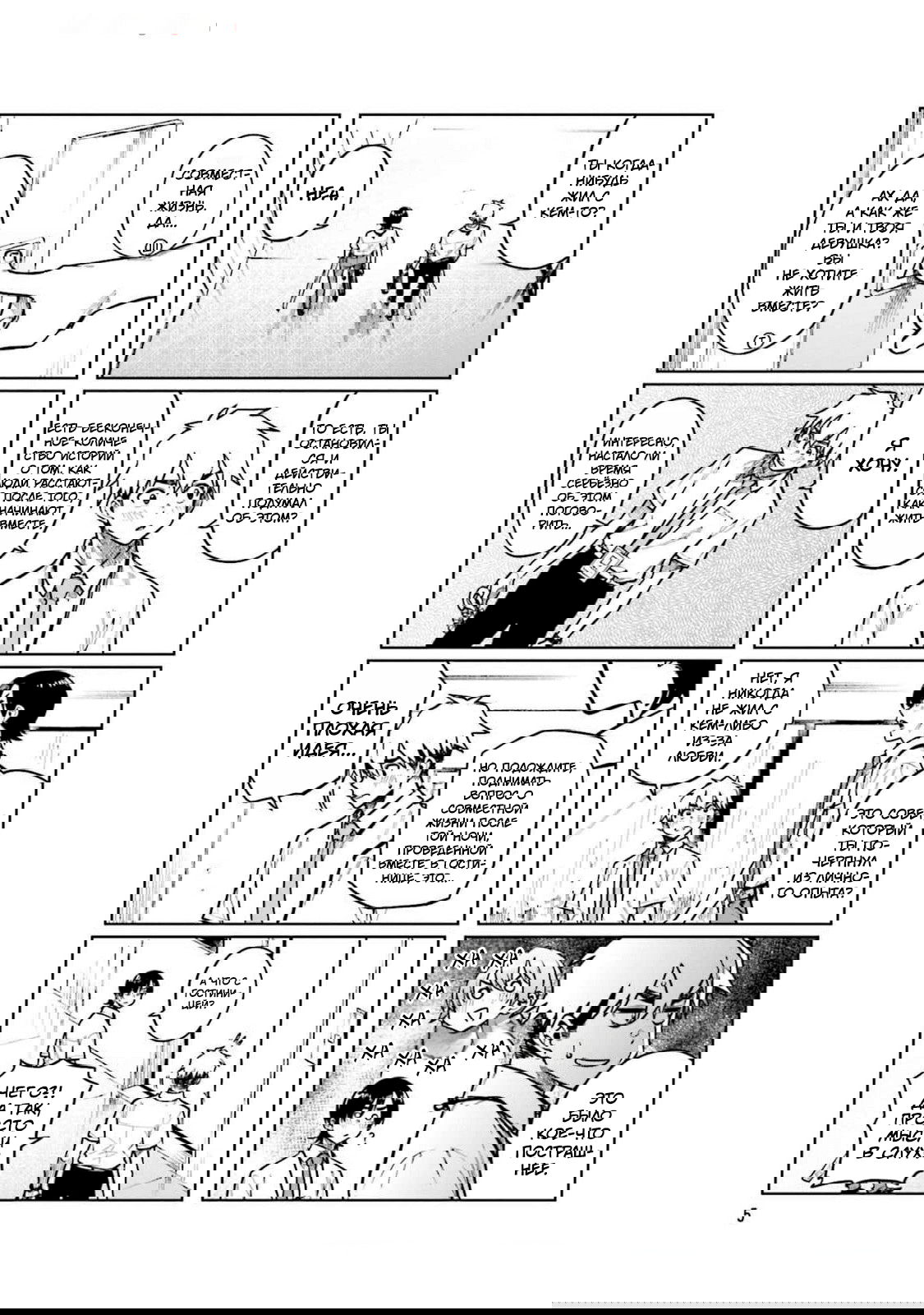 Манга Моя начальница – милашка - Глава 95 Страница 7