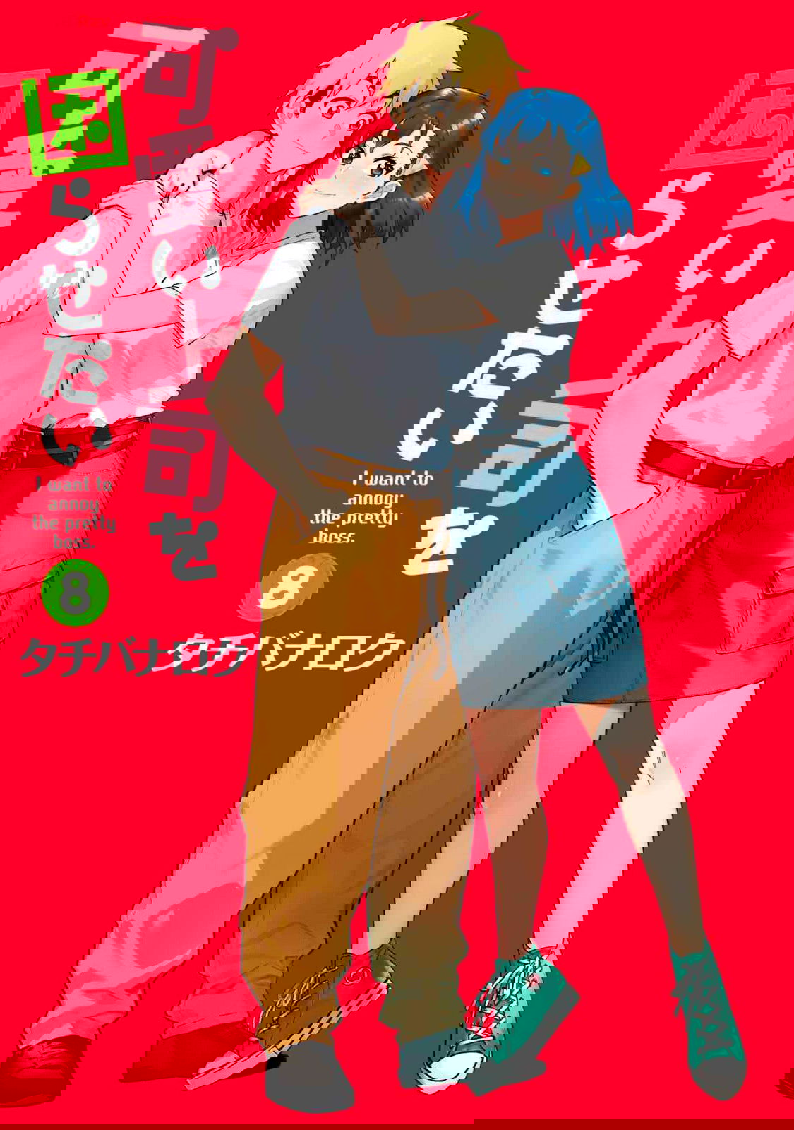 Манга Моя начальница – милашка - Глава 95 Страница 3